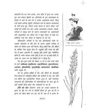 NCERT Book for Class 11 Hindi Antra Chapter 12 देव