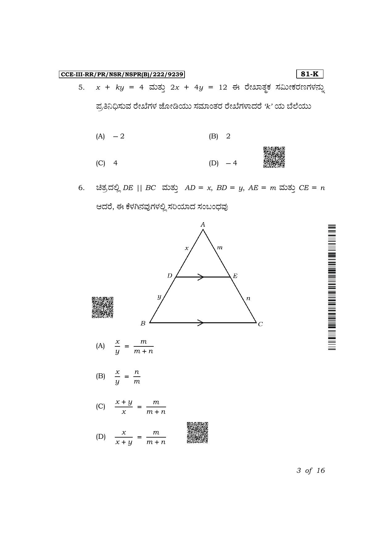 Karnataka SSLC Mathematics (Kannada Medium) Exam 3 Question Paper 2024 (B Version) - Page 3