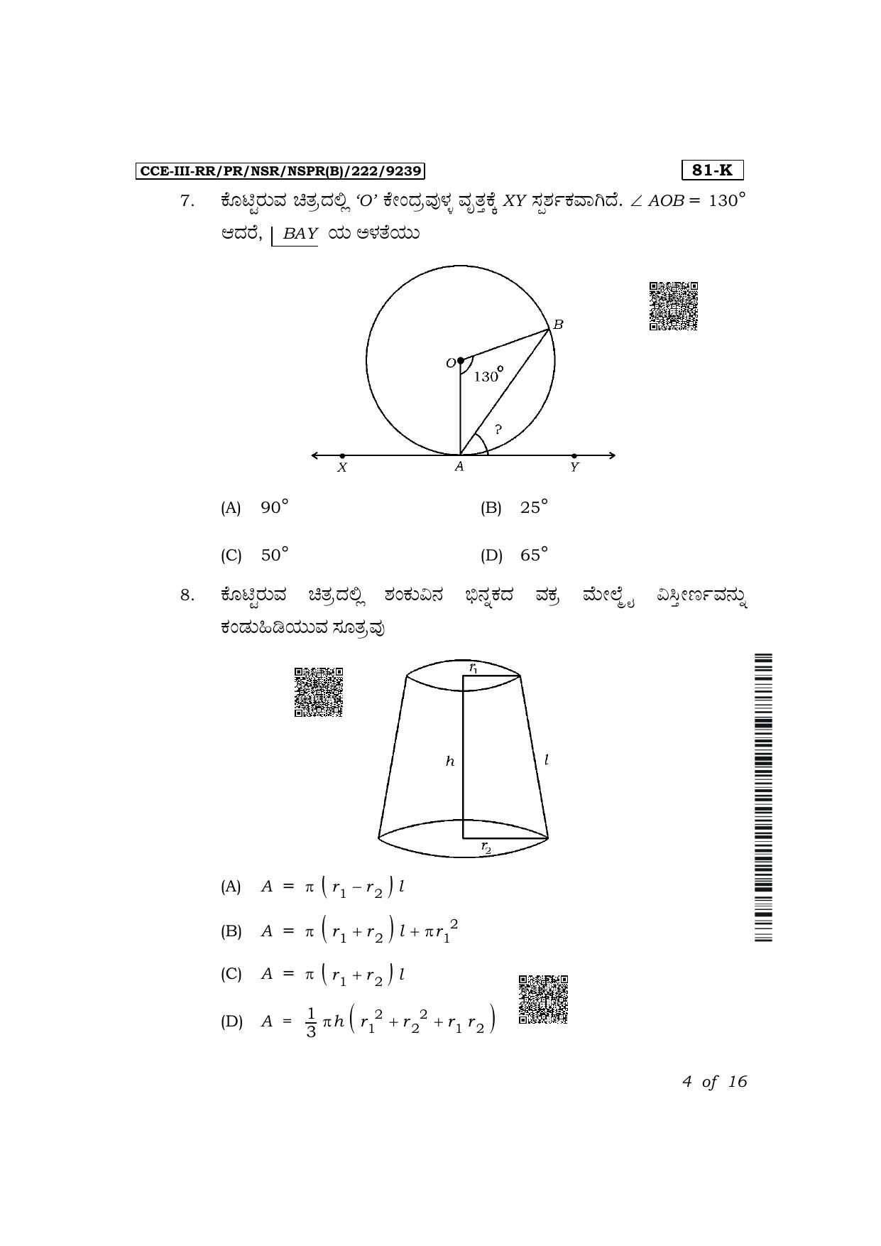 Karnataka SSLC Mathematics (Kannada Medium) Exam 3 Question Paper 2024 (B Version) - Page 4