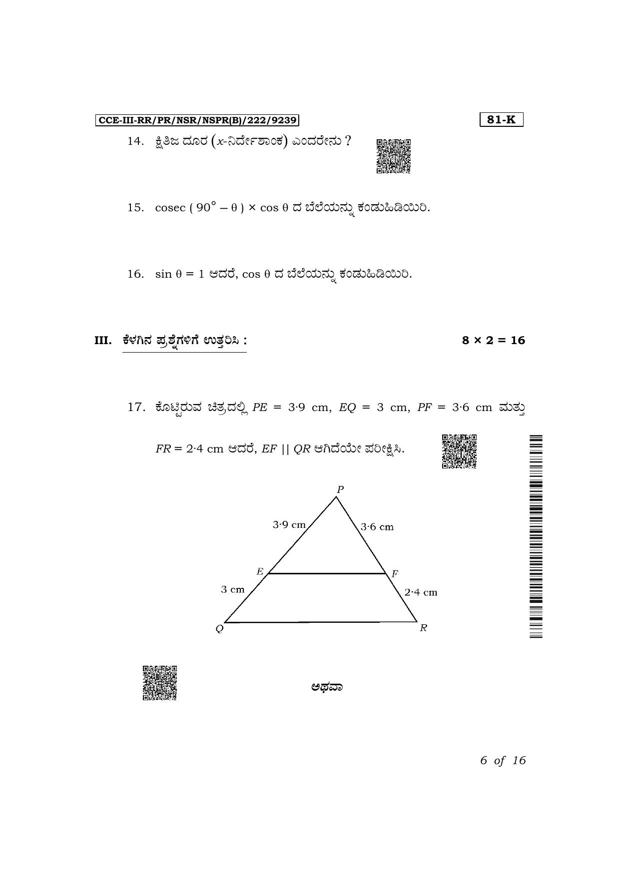Karnataka SSLC Mathematics (Kannada Medium) Exam 3 Question Paper 2024 (B Version) - Page 6