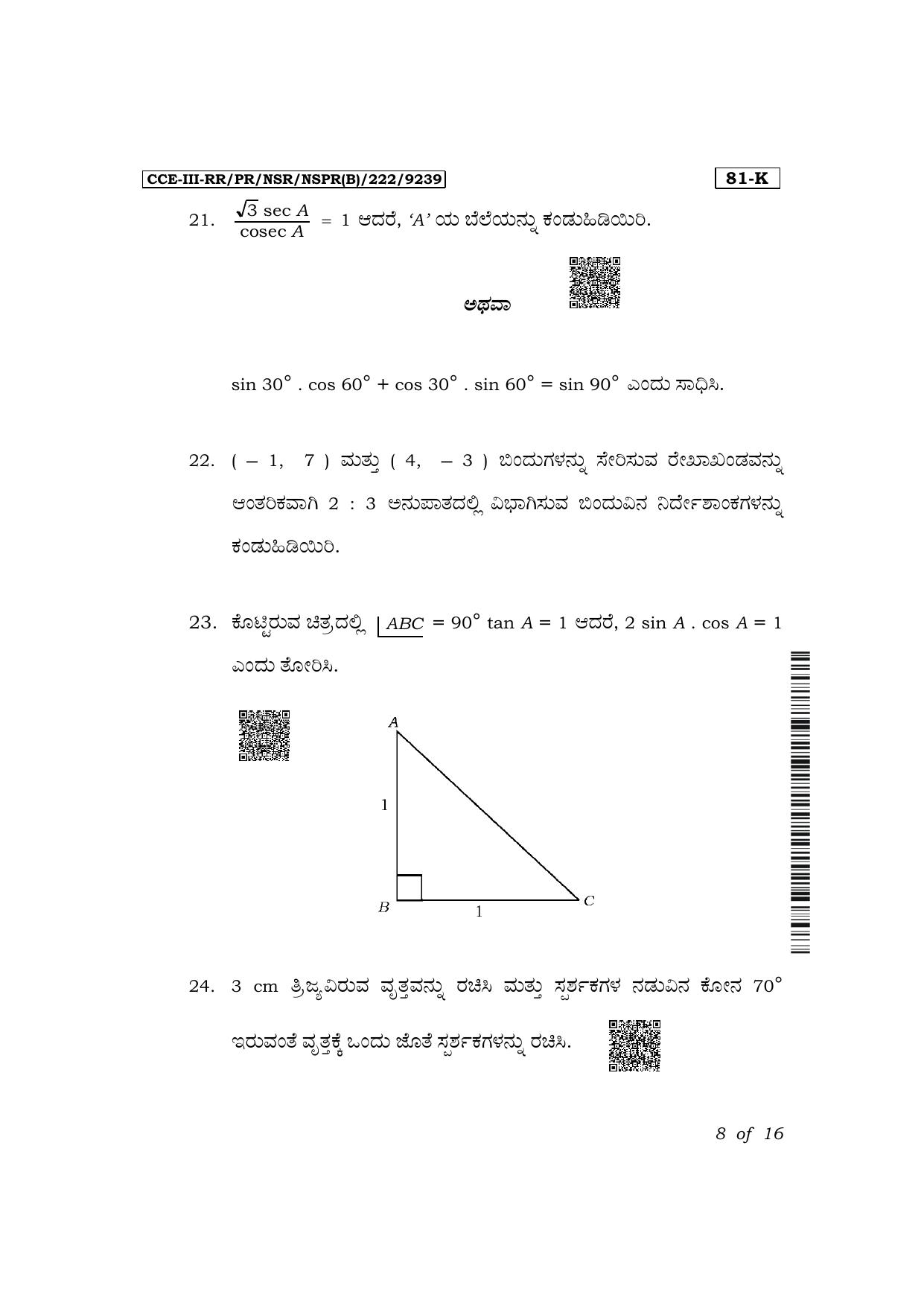 Karnataka SSLC Mathematics (Kannada Medium) Exam 3 Question Paper 2024 (B Version) - Page 8