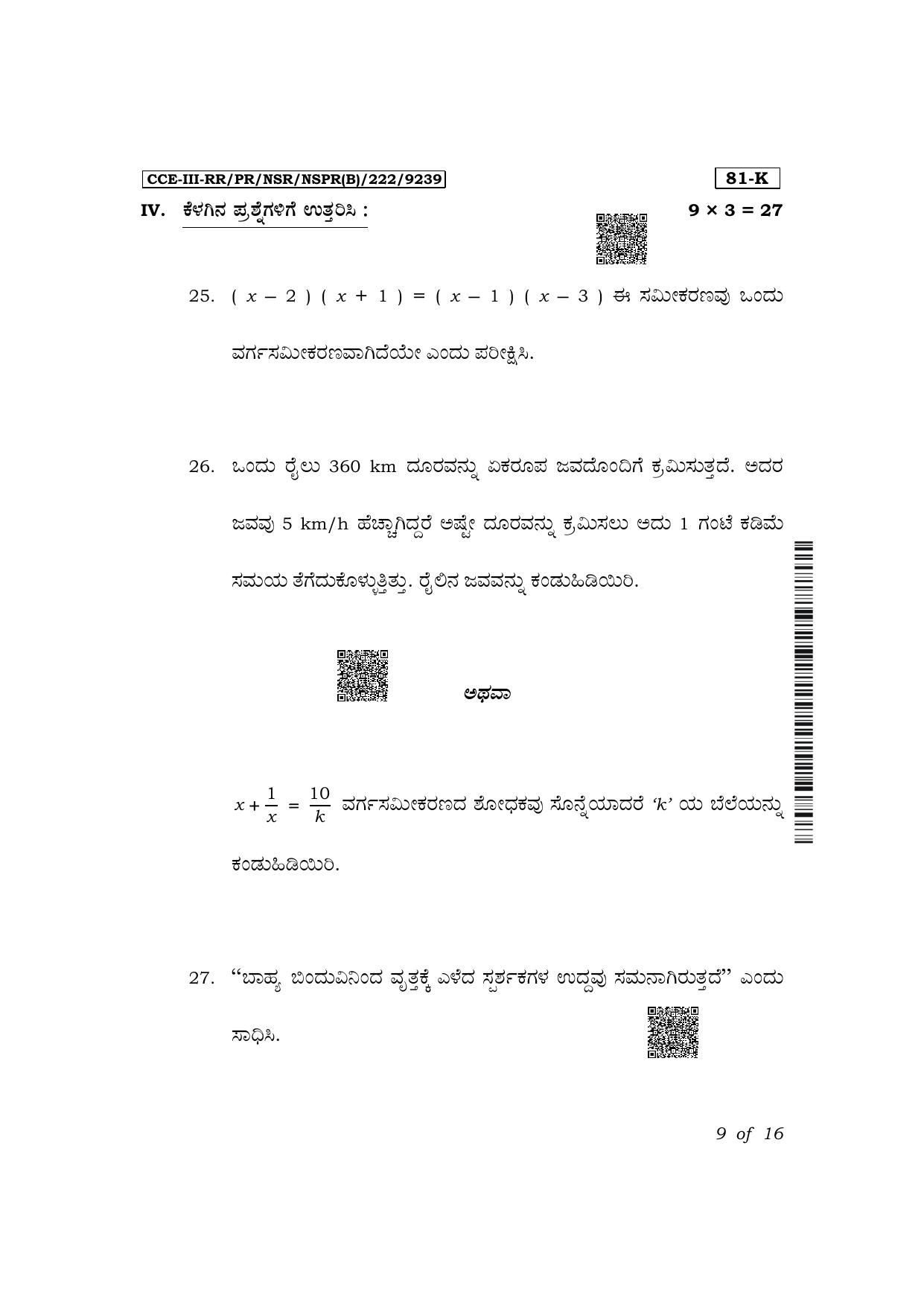 Karnataka SSLC Mathematics (Kannada Medium) Exam 3 Question Paper 2024 (B Version) - Page 9