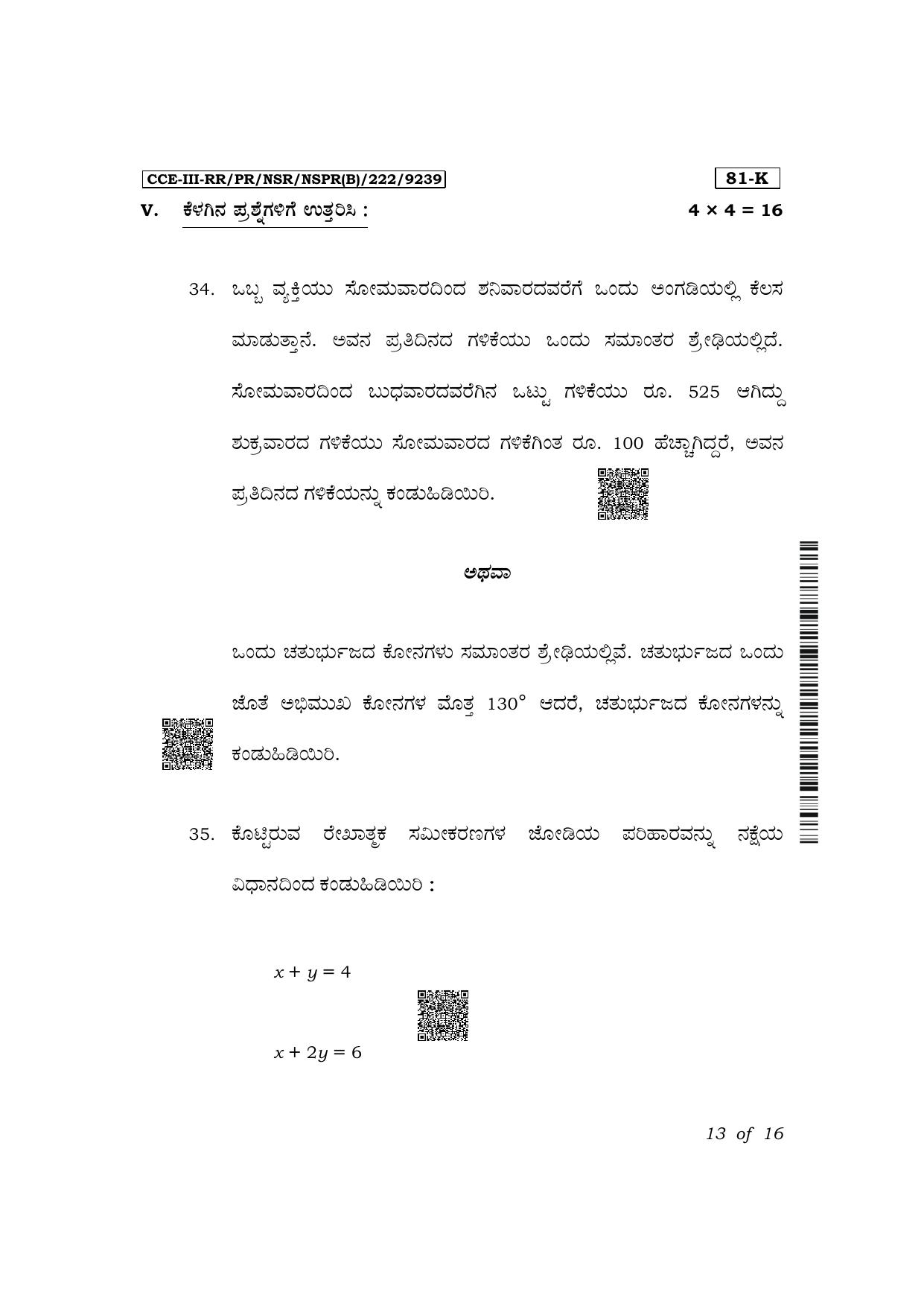 Karnataka SSLC Mathematics (Kannada Medium) Exam 3 Question Paper 2024 (B Version) - Page 13