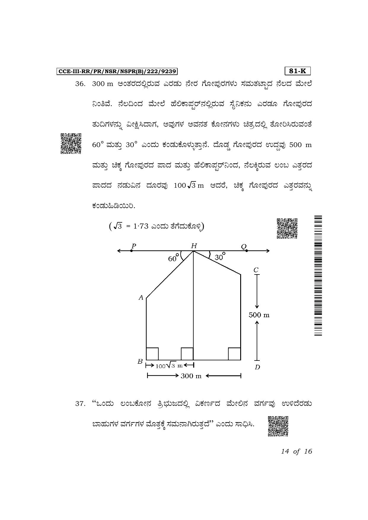 Karnataka SSLC Mathematics (Kannada Medium) Exam 3 Question Paper 2024 (B Version) - Page 14