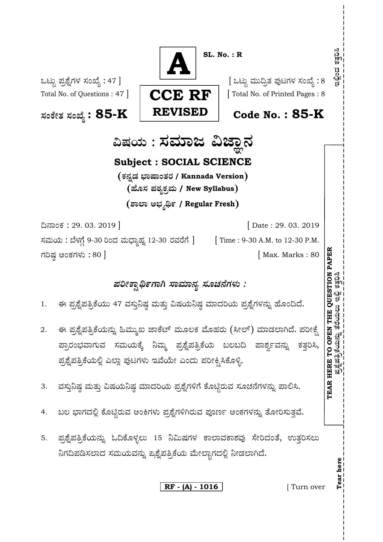 Karnataka SSLC Social Science (KANNADA Medium) - 85K-A Version_k1 March/April 2019 Question Paper - Page 1