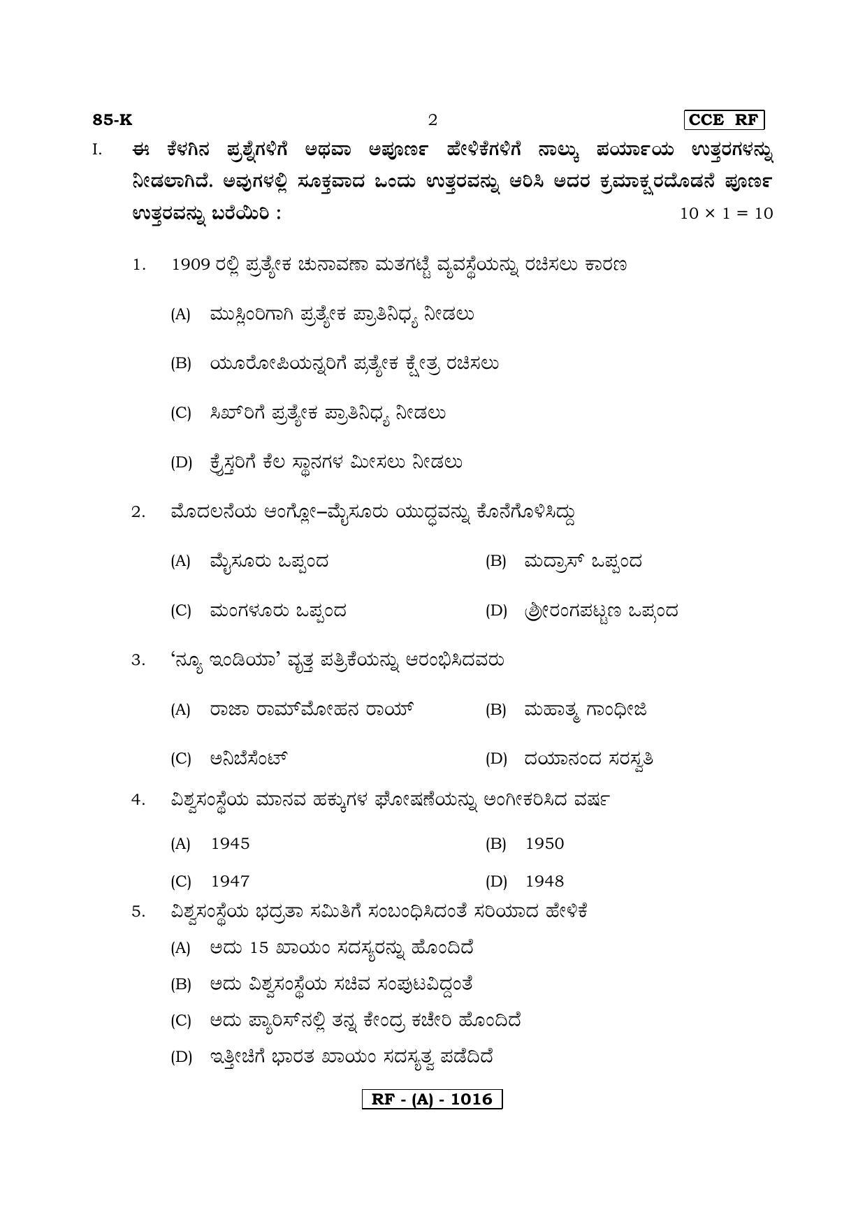 Karnataka SSLC Social Science (KANNADA Medium) - 85K-A Version_k1 March/April 2019 Question Paper - Page 2