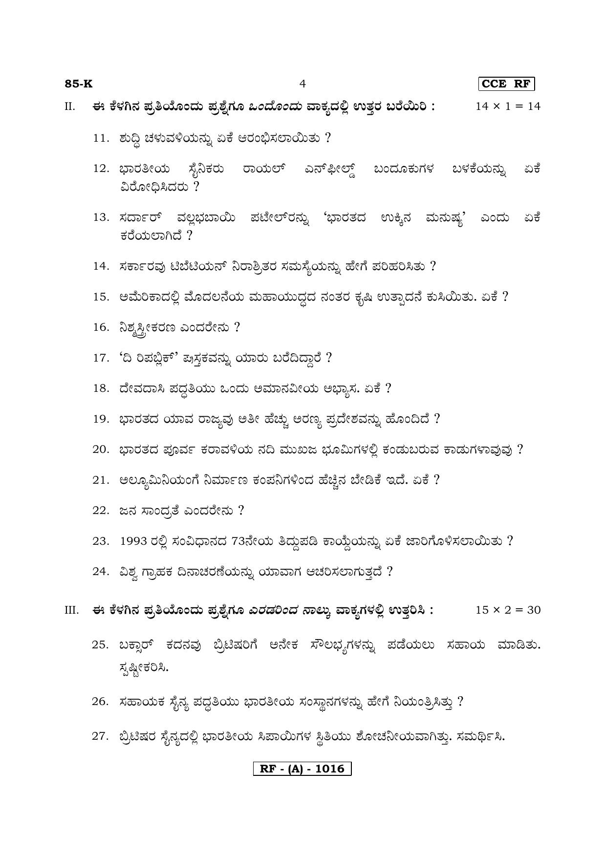 Karnataka SSLC Social Science (KANNADA Medium) - 85K-A Version_k1 March/April 2019 Question Paper - Page 4