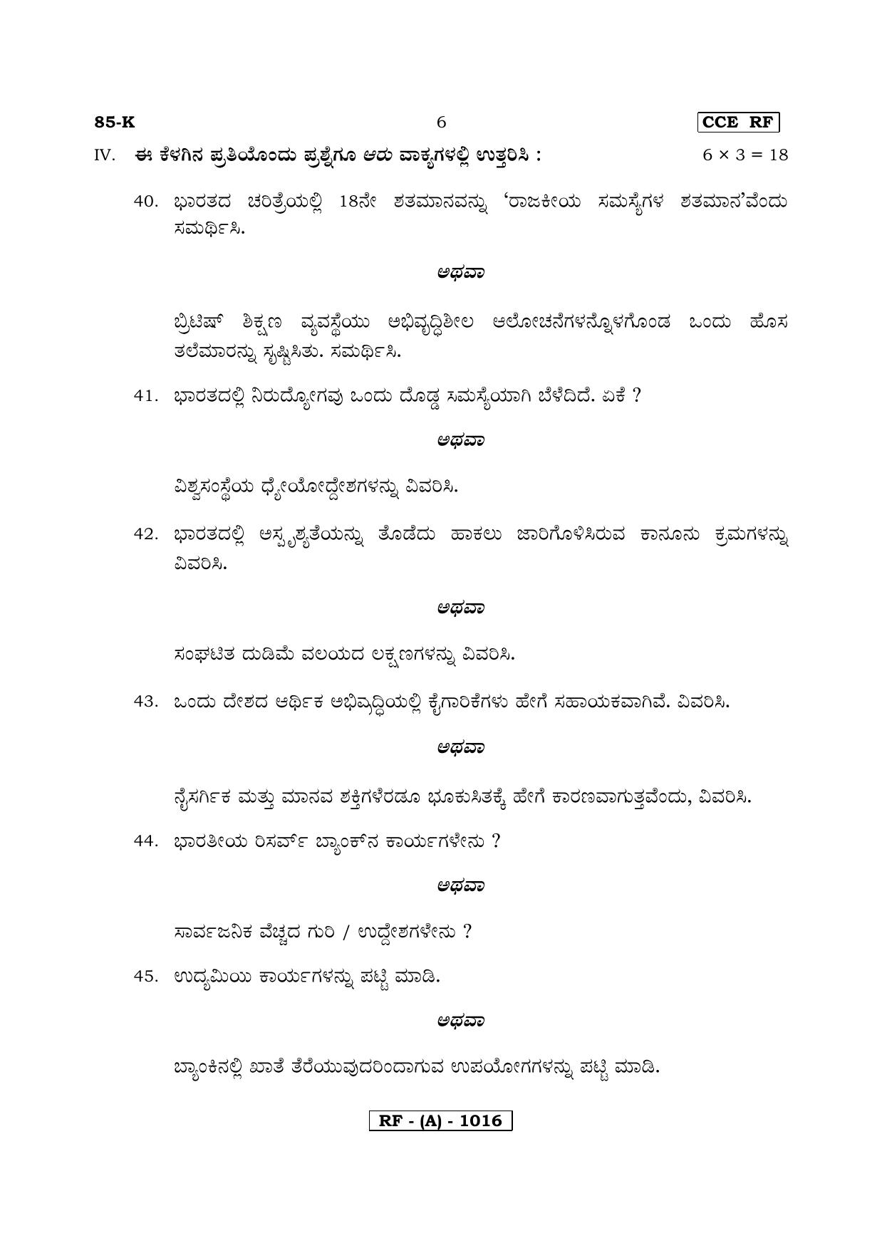 Karnataka SSLC Social Science (KANNADA Medium) - 85K-A Version_k1 March/April 2019 Question Paper - Page 6