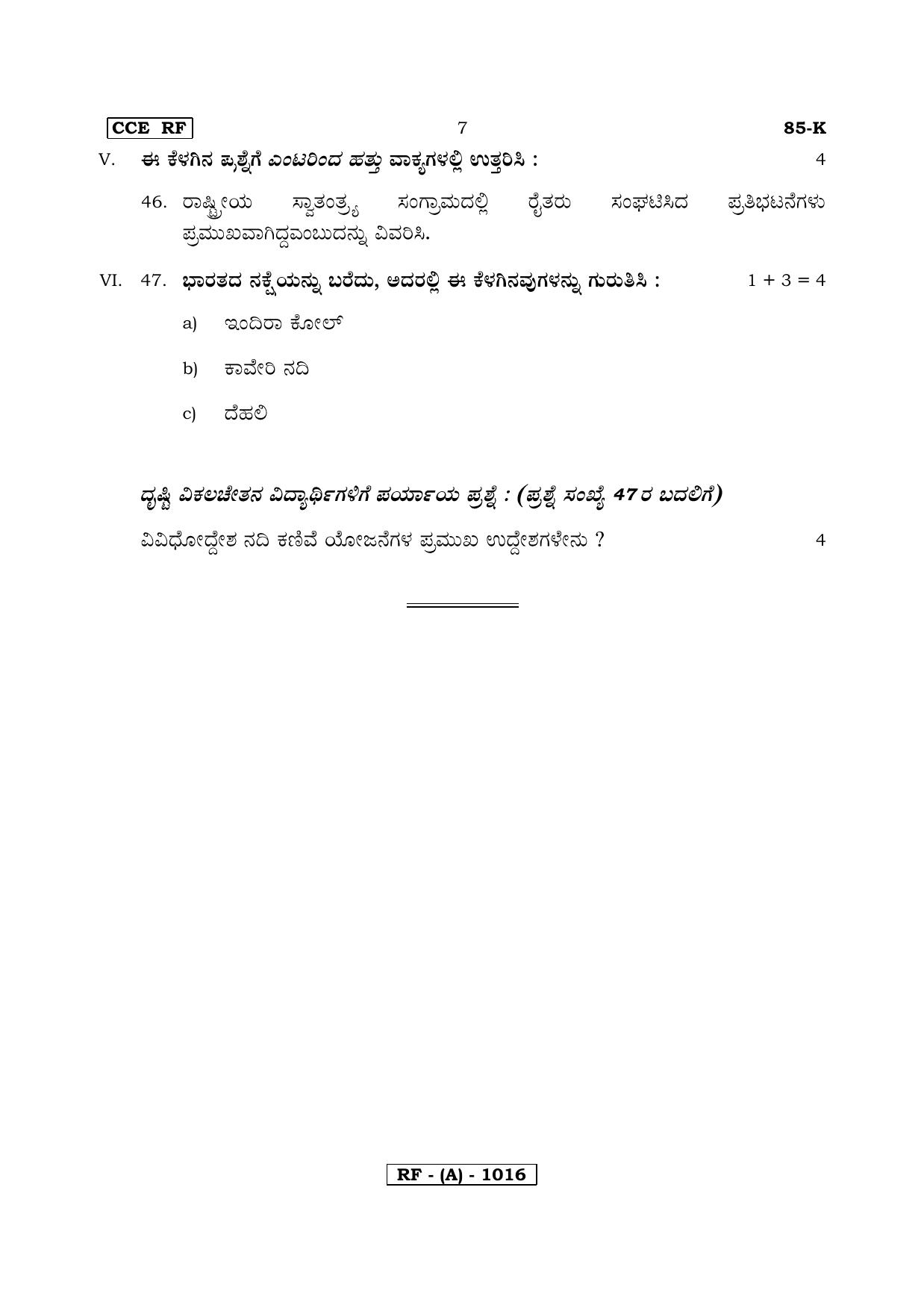 Karnataka SSLC Social Science (KANNADA Medium) - 85K-A Version_k1 March/April 2019 Question Paper - Page 7