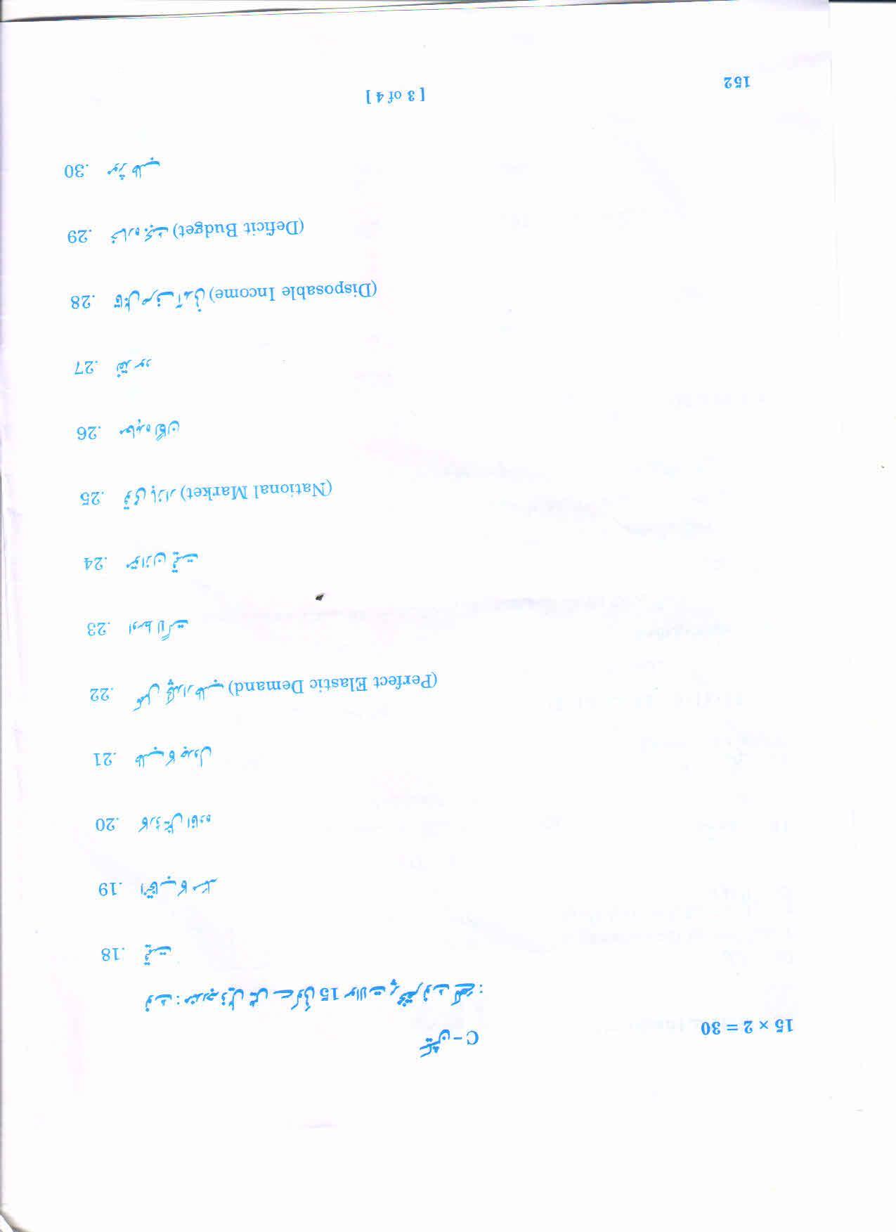AP 2nd Year General Question Paper March - 2020 - ECONOMICS-I(URDU) - Page 3