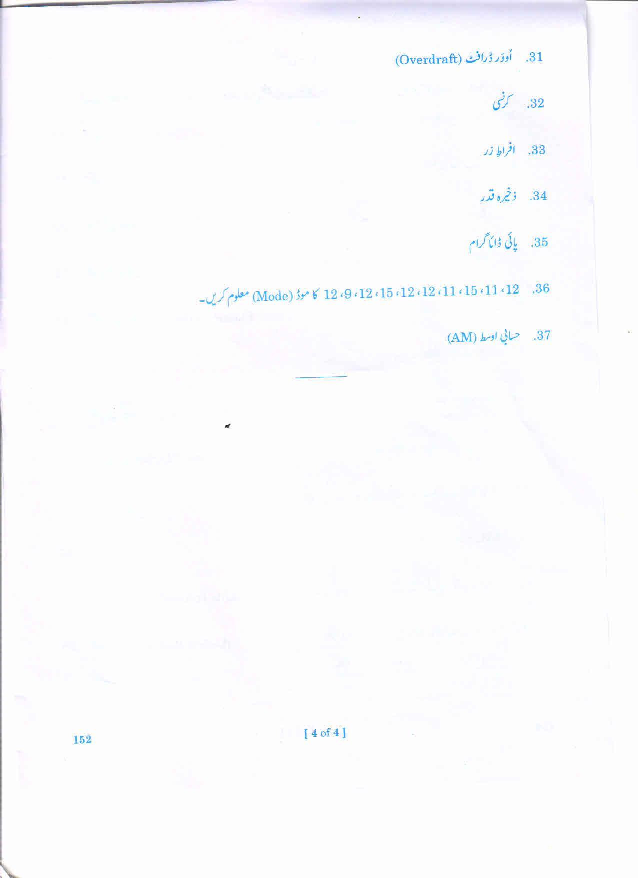 AP 2nd Year General Question Paper March - 2020 - ECONOMICS-I(URDU) - Page 4