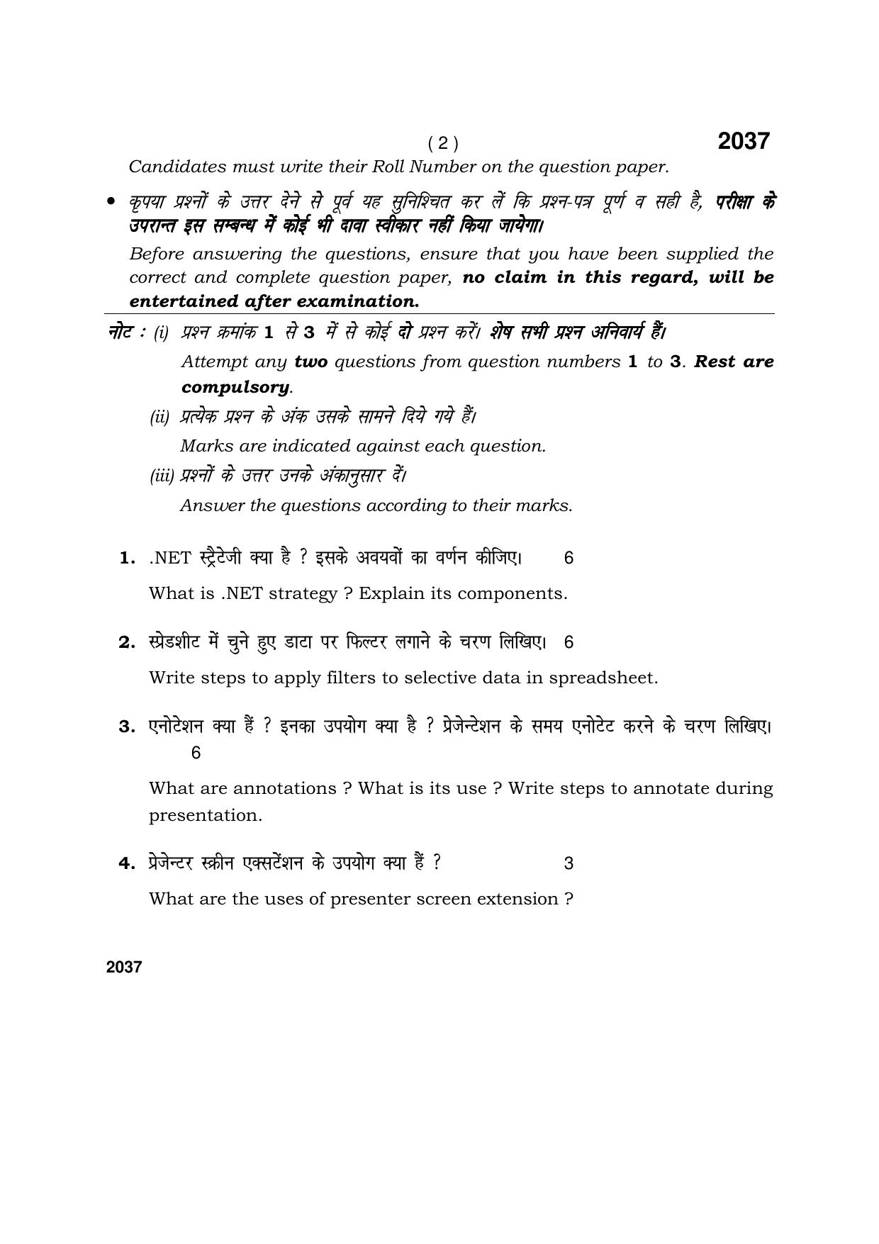 Haryana Board HBSE Class 12 IT & ITES 2017 Question Paper - Page 2