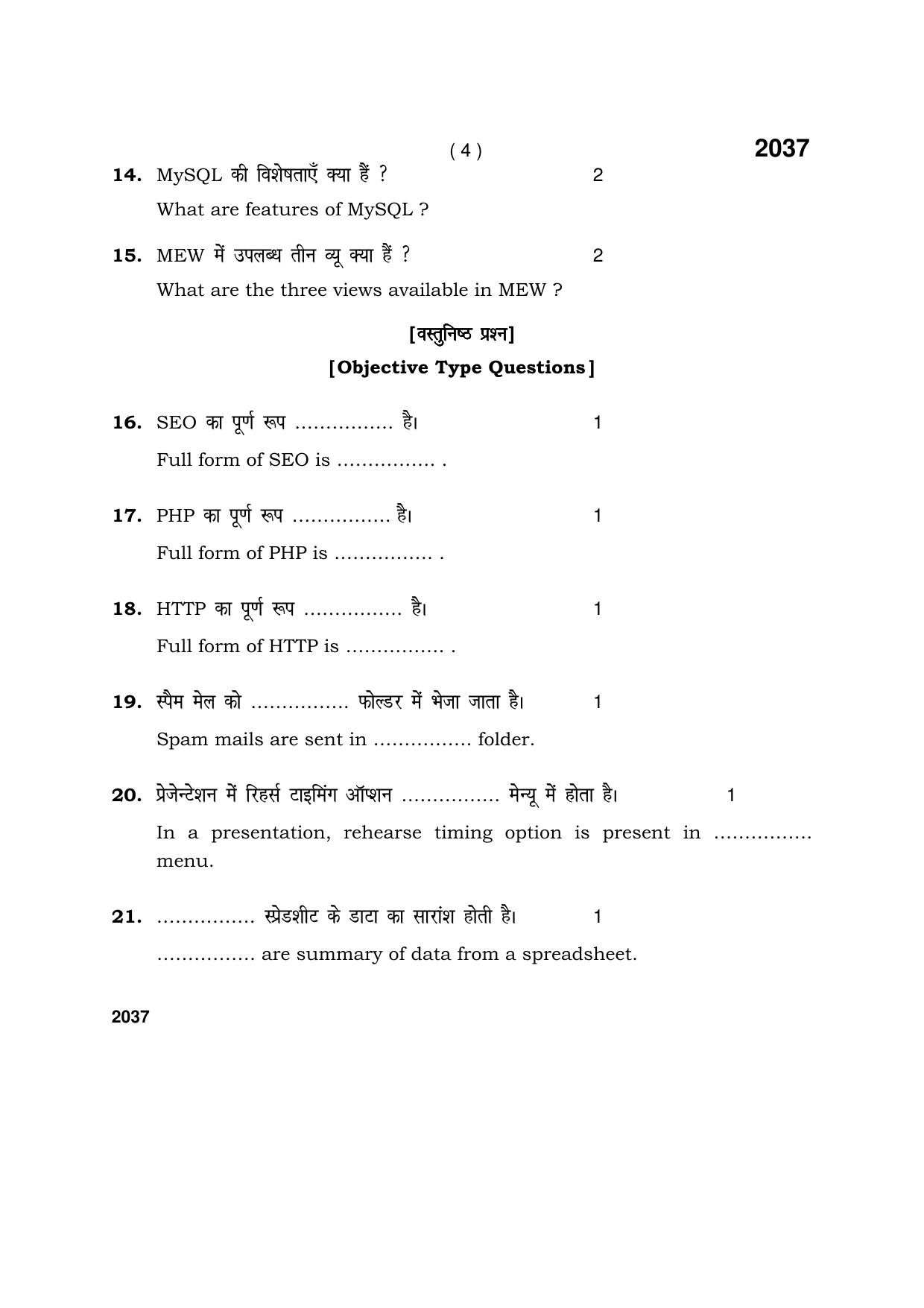 Haryana Board HBSE Class 12 IT & ITES 2017 Question Paper - Page 4