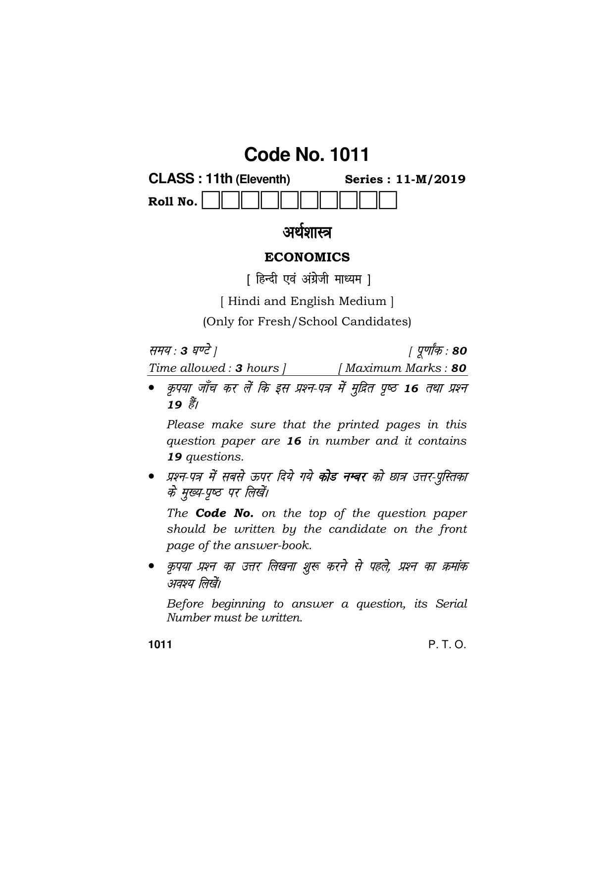 Haryana Board HBSE Class 11 ECONOMICS 2019 Question Paper - Page 1