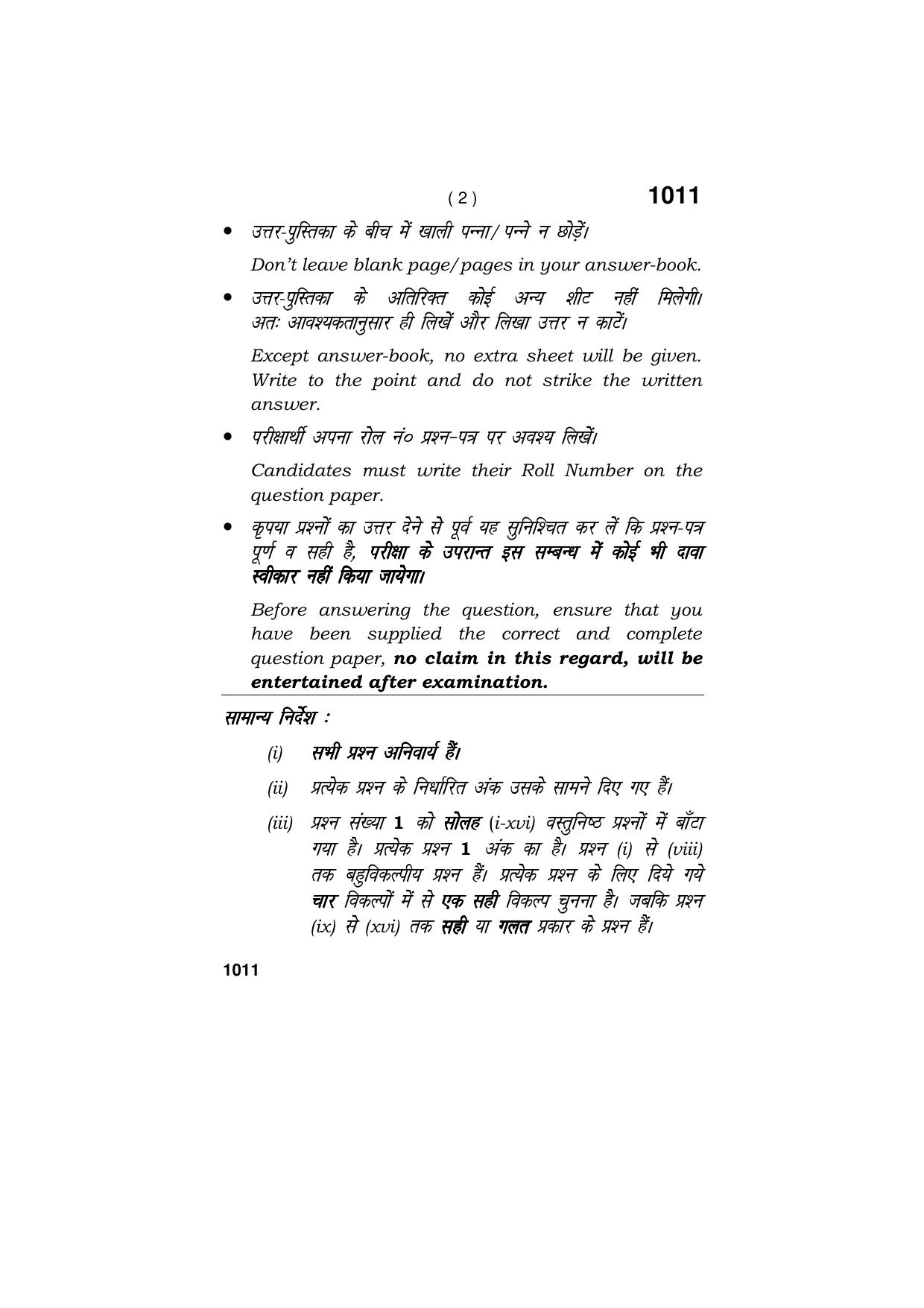 Haryana Board HBSE Class 11 ECONOMICS 2019 Question Paper - Page 2