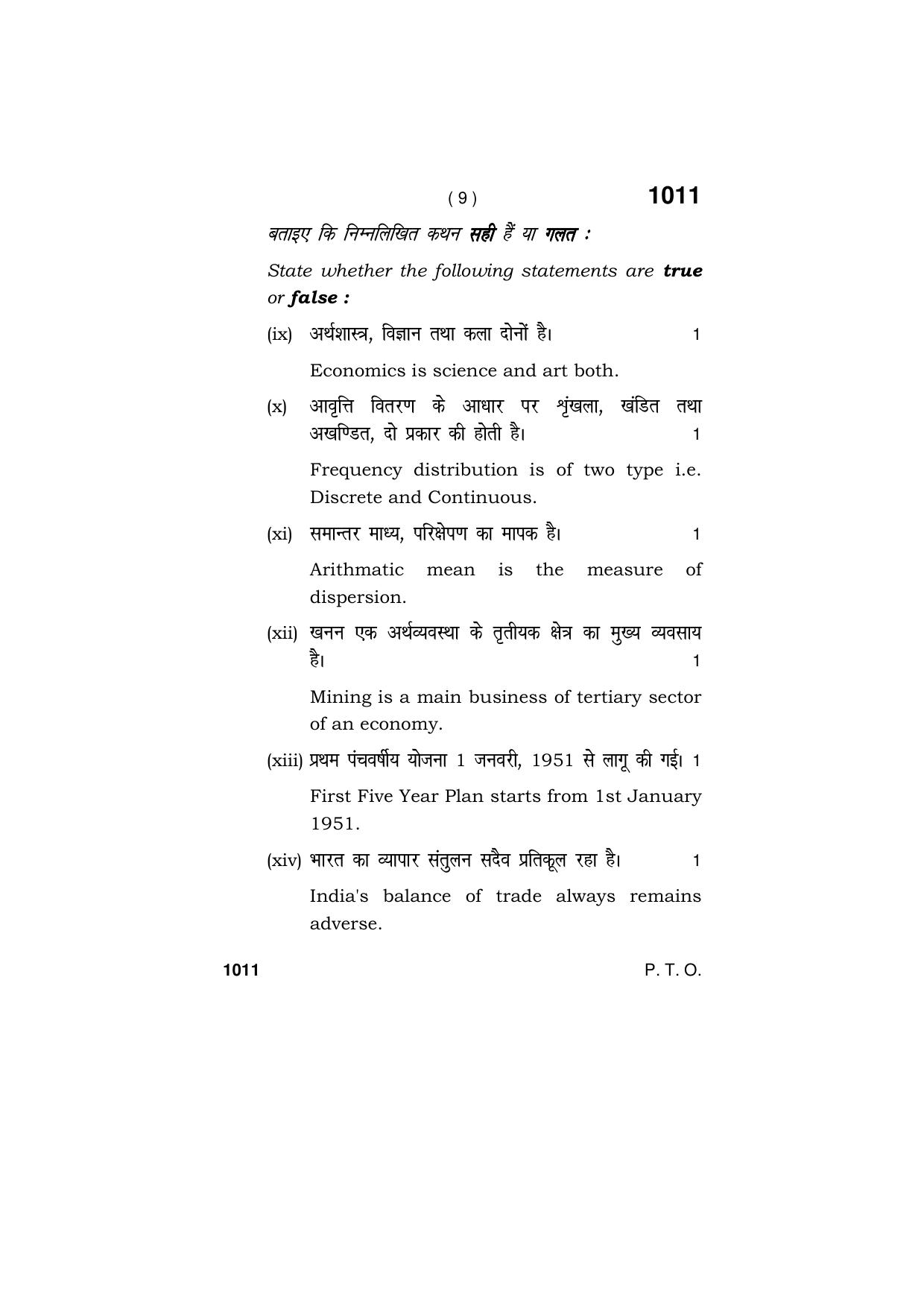 Haryana Board HBSE Class 11 ECONOMICS 2019 Question Paper - Page 9