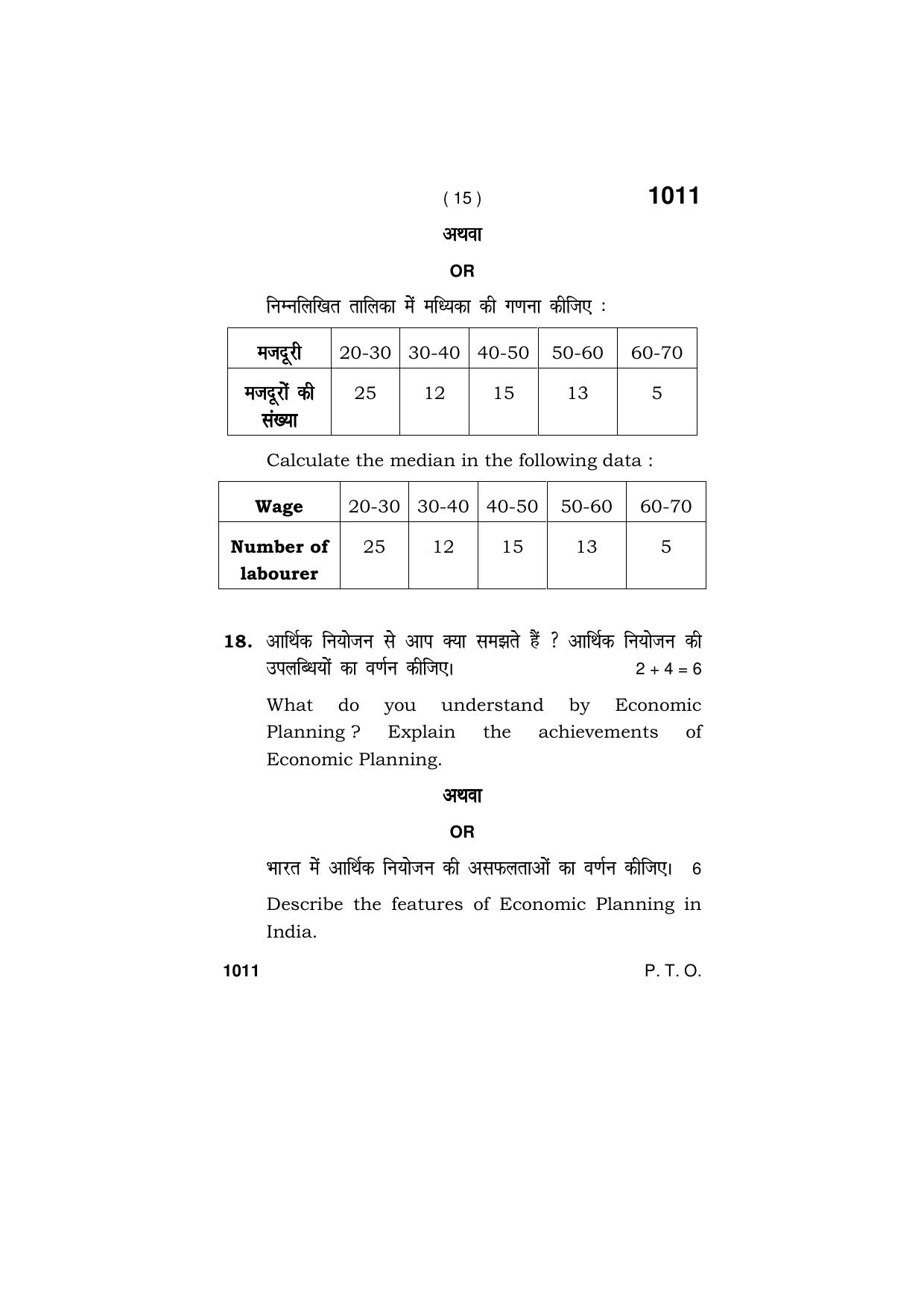 Haryana Board HBSE Class 11 ECONOMICS 2019 Question Paper - Page 15