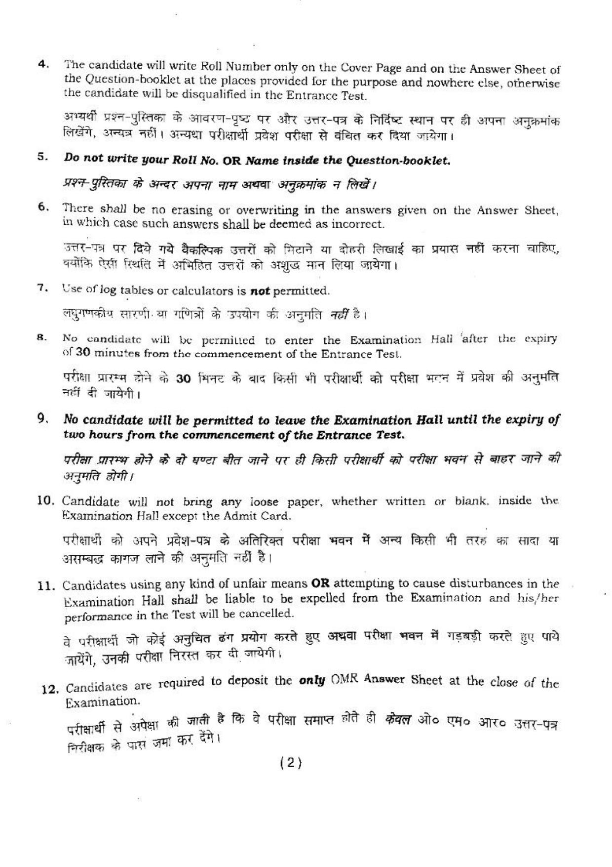 BHU SET 2017 Class XI Arts & Commerce (Set 2) Question Paper - Page 2