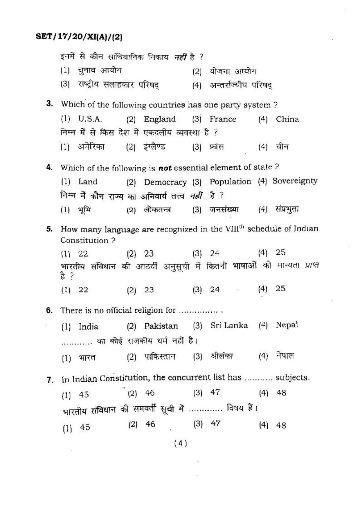 BHU SET 2017 Class XI Arts & Commerce (Set 2) Question Paper - Page 4