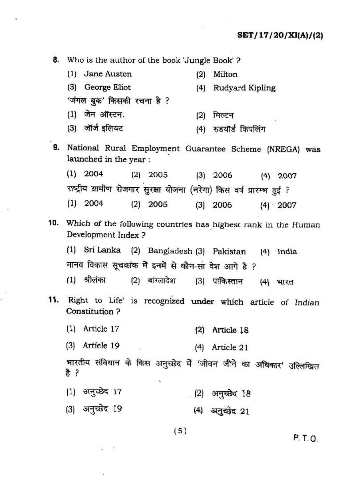 BHU SET 2017 Class XI Arts & Commerce (Set 2) Question Paper - Page 5