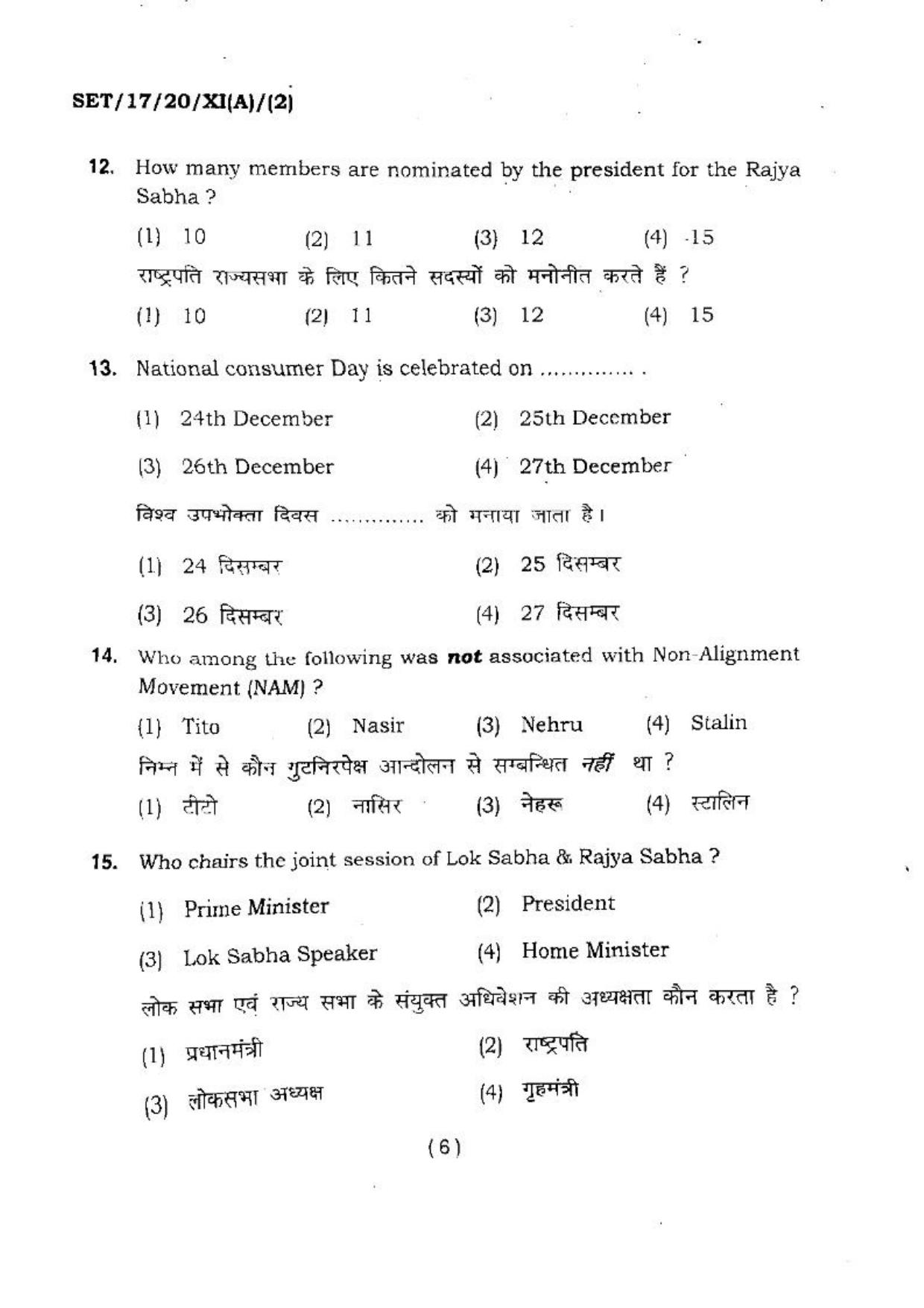 BHU SET 2017 Class XI Arts & Commerce (Set 2) Question Paper - Page 6
