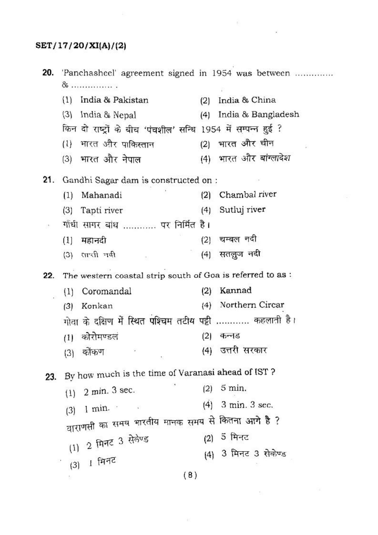 BHU SET 2017 Class XI Arts & Commerce (Set 2) Question Paper - Page 8