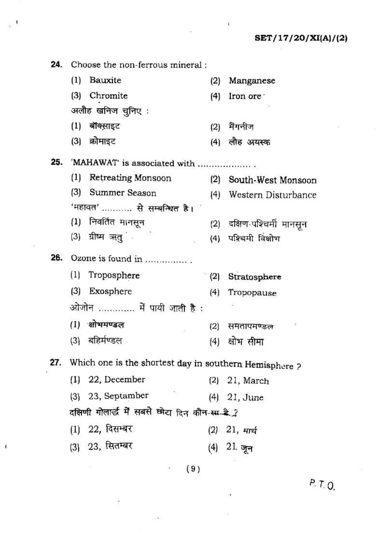 BHU SET 2017 Class XI Arts & Commerce (Set 2) Question Paper - Page 9
