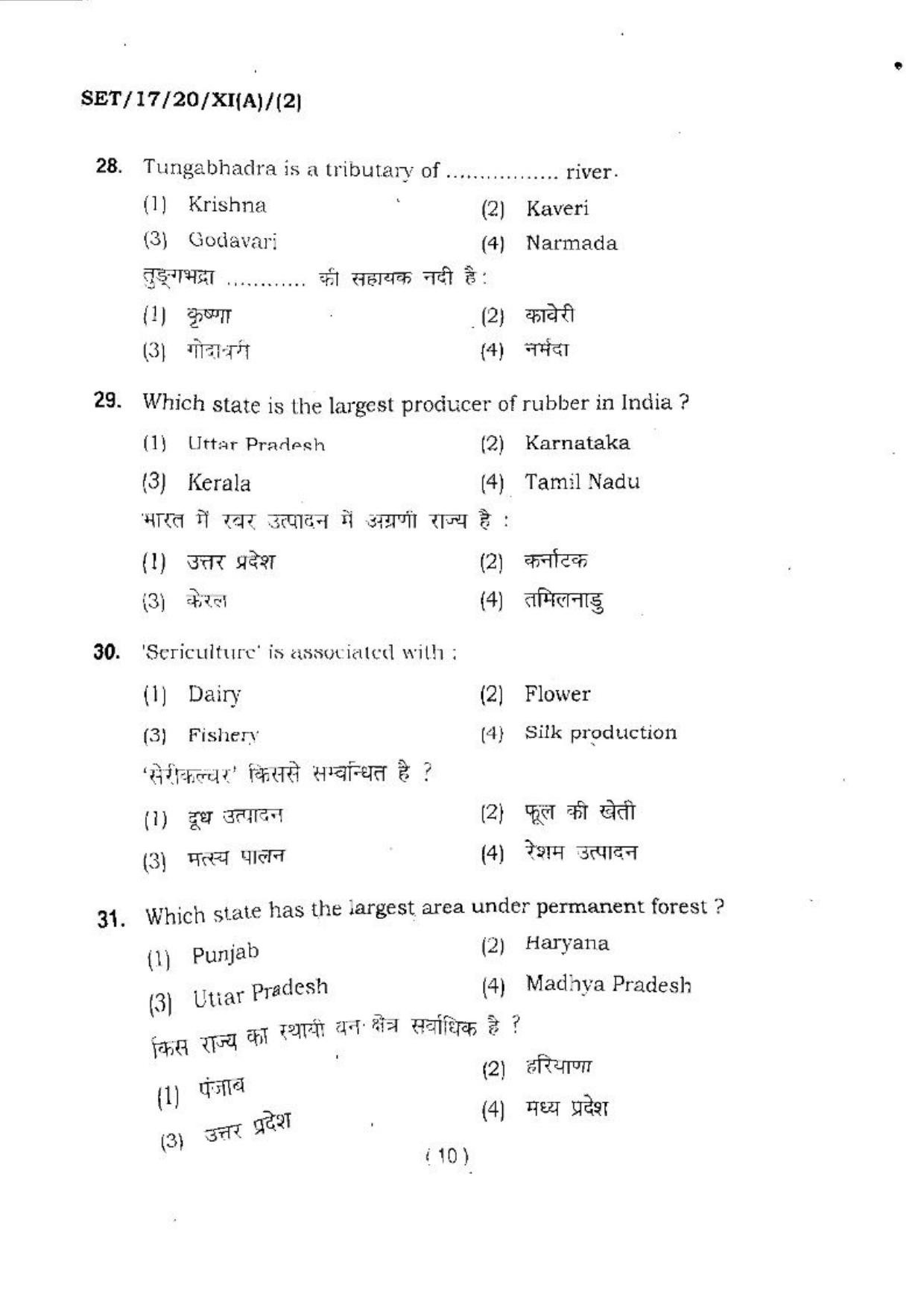 BHU SET 2017 Class XI Arts & Commerce (Set 2) Question Paper - Page 10