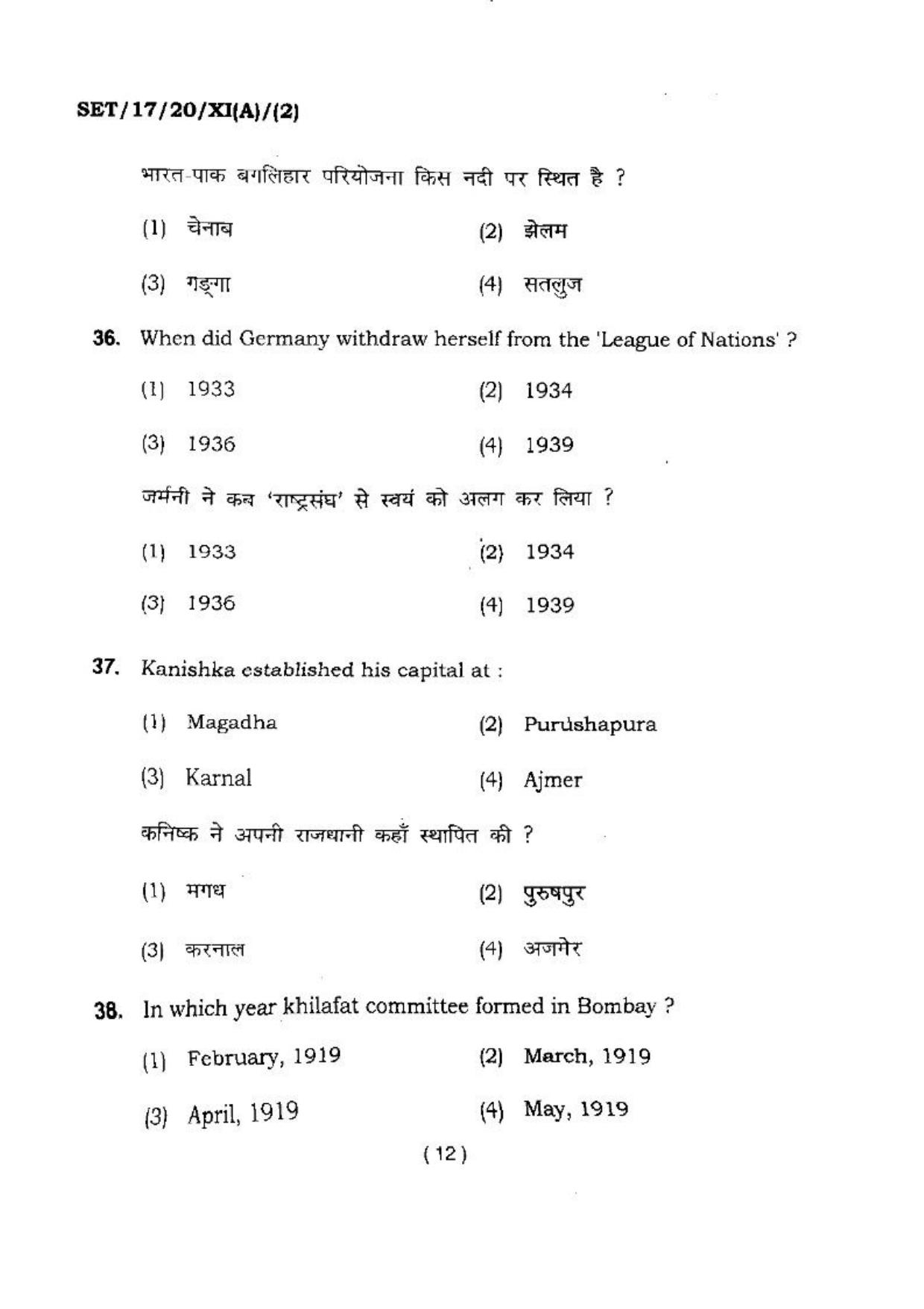 BHU SET 2017 Class XI Arts & Commerce (Set 2) Question Paper - Page 12