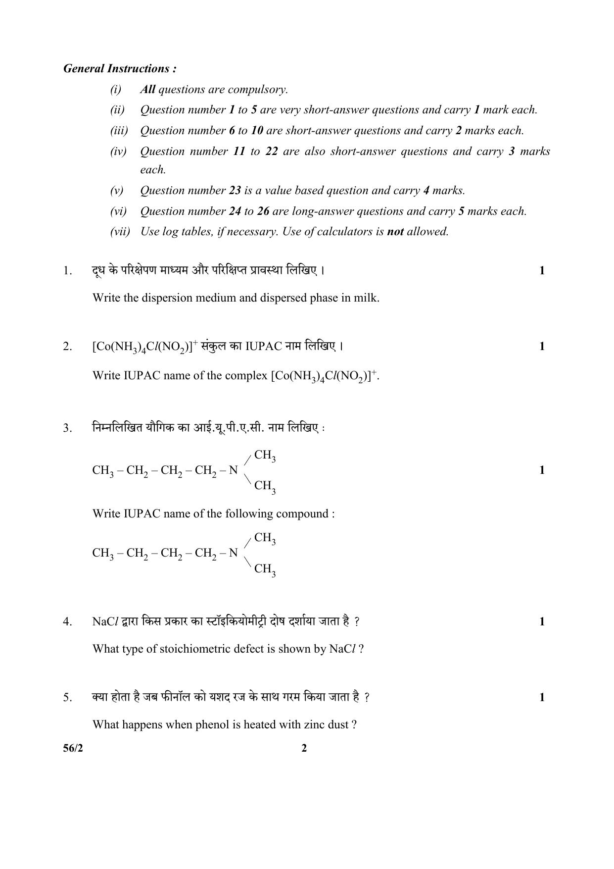 CBSE Class 12 56-2- (Chemistry) 2017-comptt Question Paper - Page 2