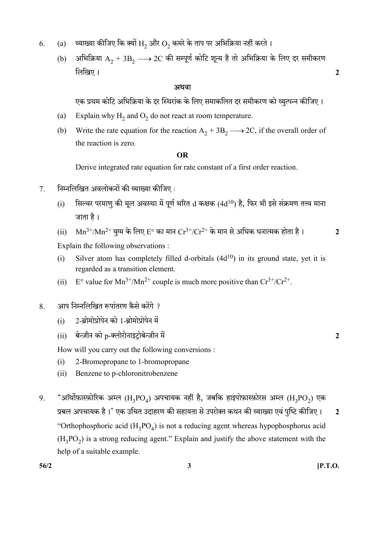 CBSE Class 12 56-2- (Chemistry) 2017-comptt Question Paper - Page 3