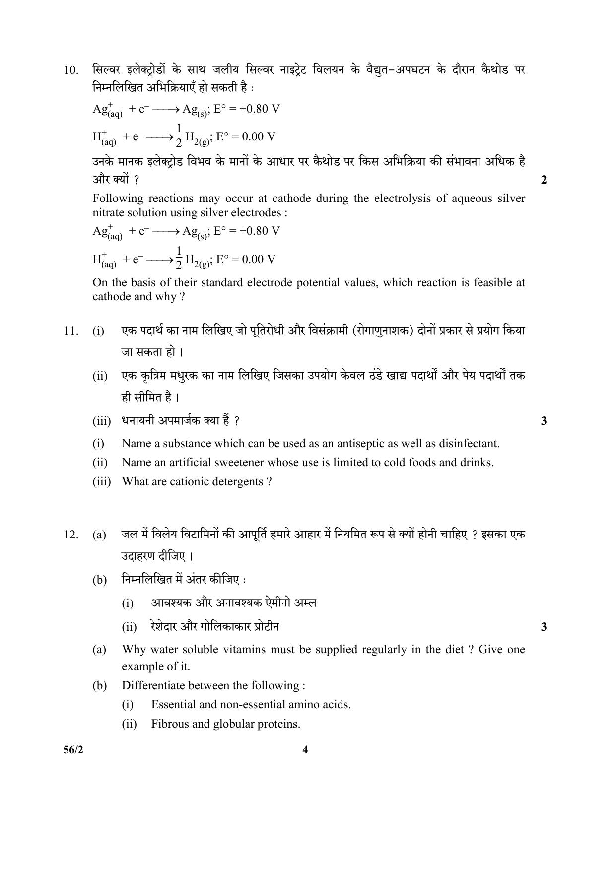 CBSE Class 12 56-2- (Chemistry) 2017-comptt Question Paper - Page 4
