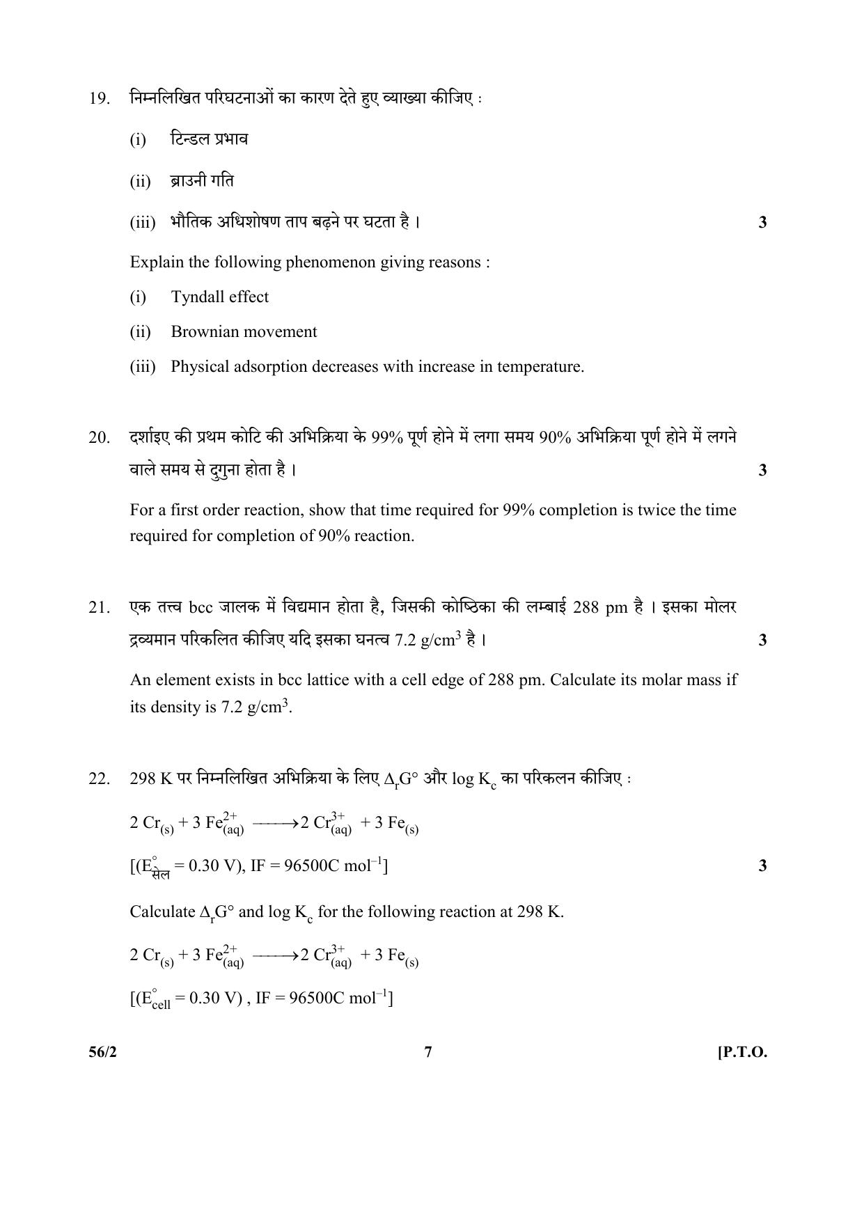CBSE Class 12 56-2- (Chemistry) 2017-comptt Question Paper - Page 7