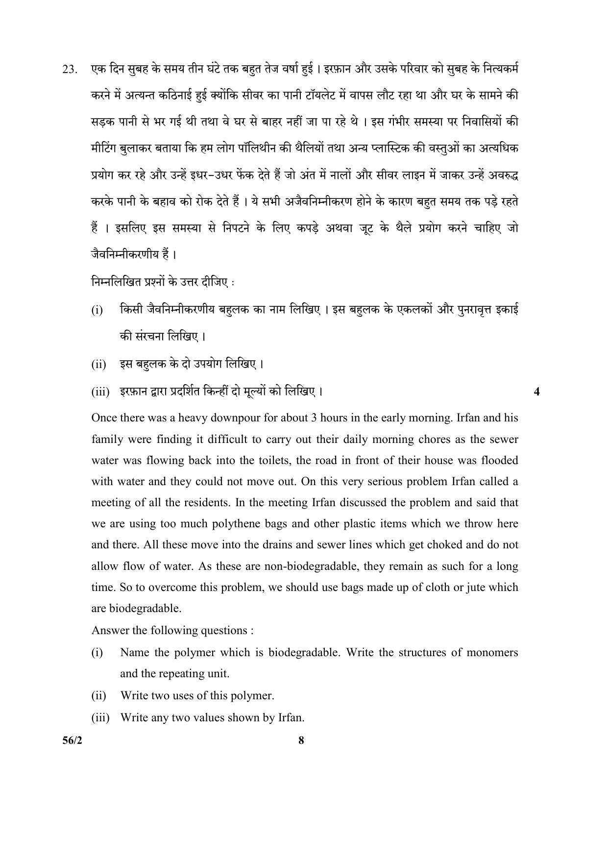 CBSE Class 12 56-2- (Chemistry) 2017-comptt Question Paper - Page 8