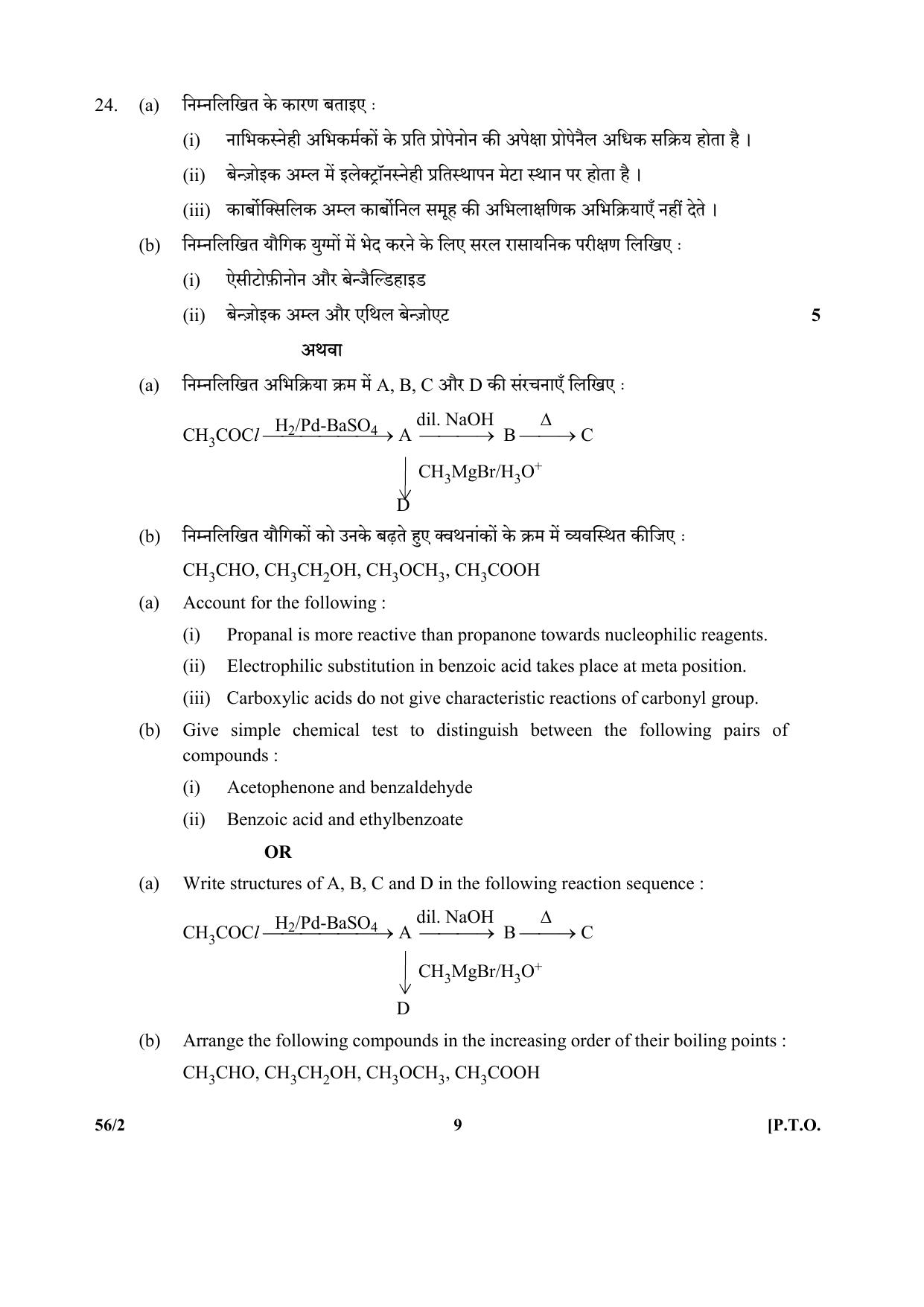 CBSE Class 12 56-2- (Chemistry) 2017-comptt Question Paper - Page 9