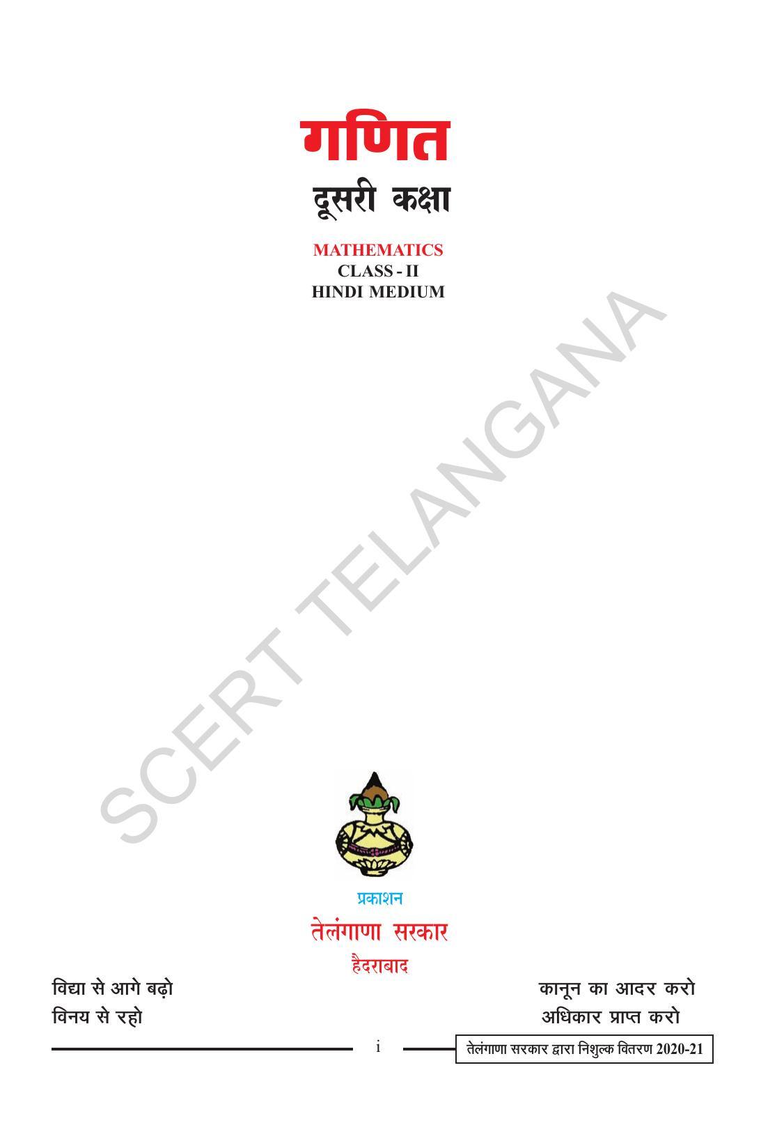 TS SCERT Class 2 Maths (Hindi Medium) Text Book - Page 3