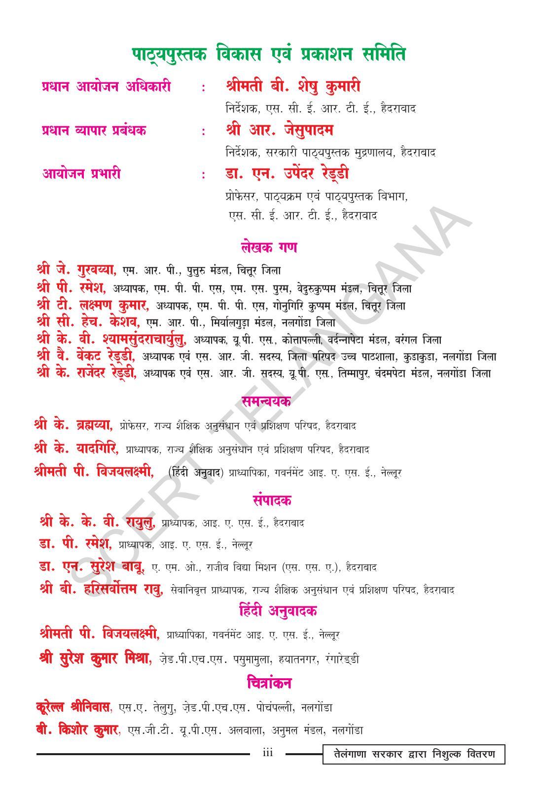 TS SCERT Class 2 Maths (Hindi Medium) Text Book - Page 5