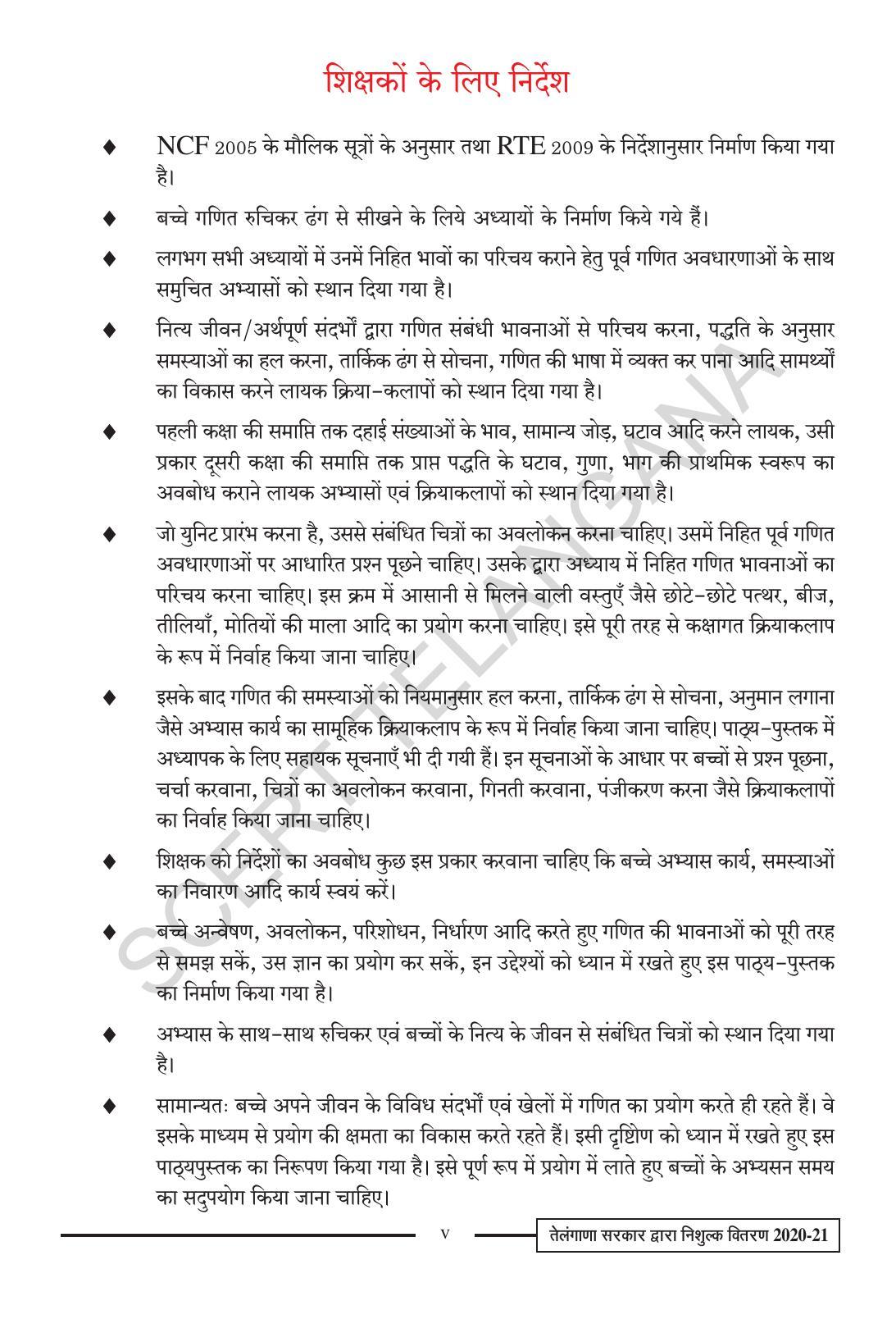 TS SCERT Class 2 Maths (Hindi Medium) Text Book - Page 7