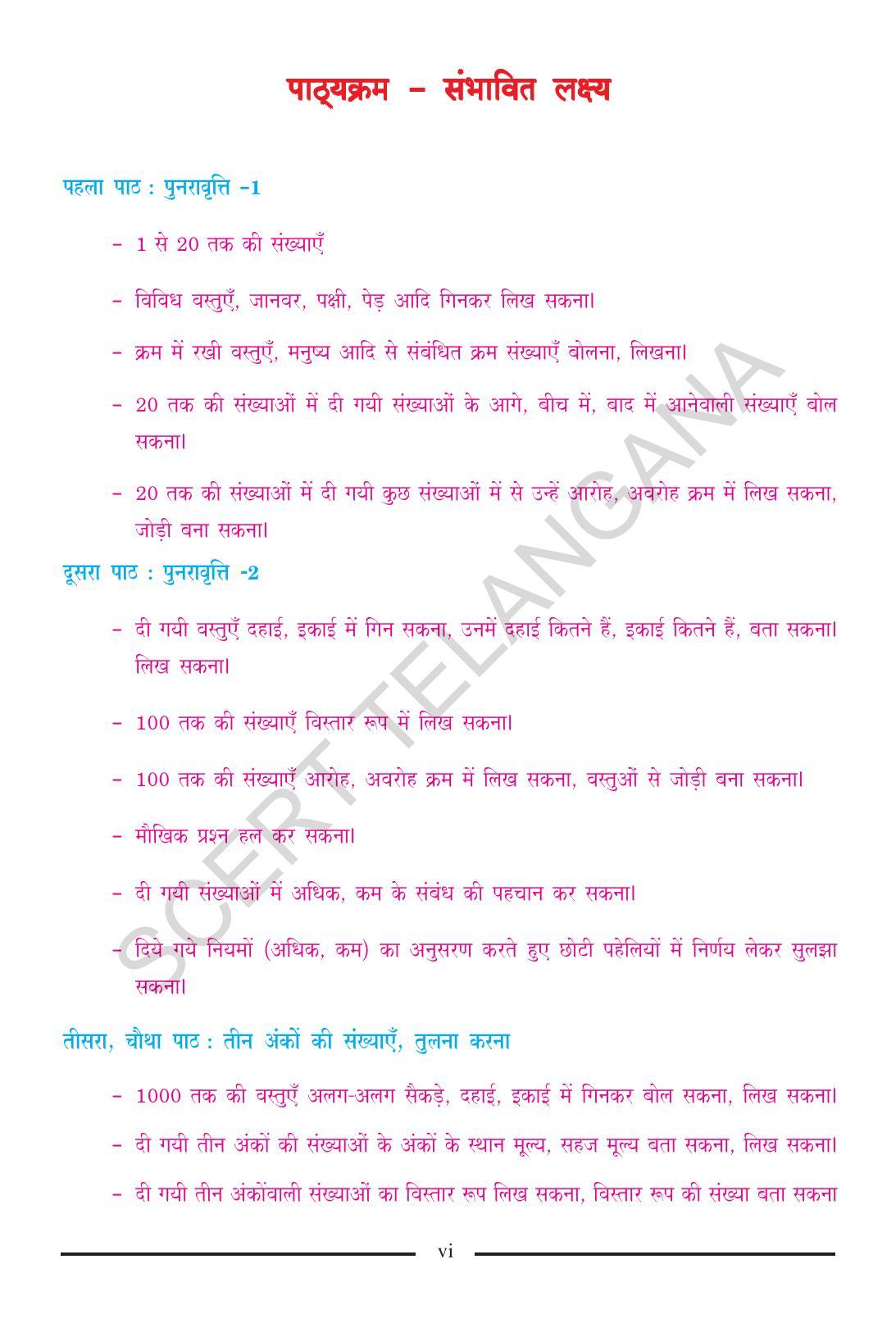 TS SCERT Class 2 Maths (Hindi Medium) Text Book - Page 8