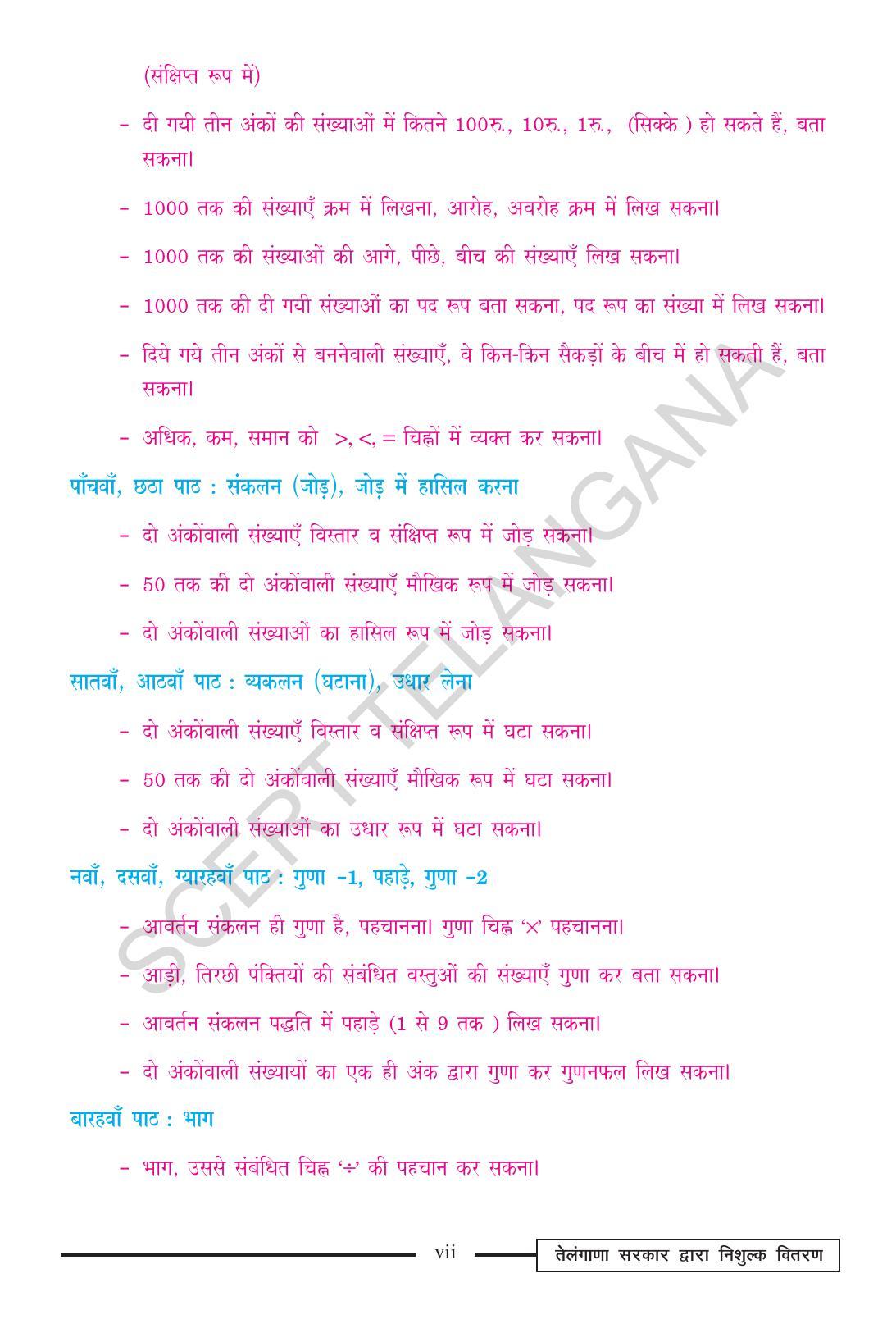 TS SCERT Class 2 Maths (Hindi Medium) Text Book - Page 9
