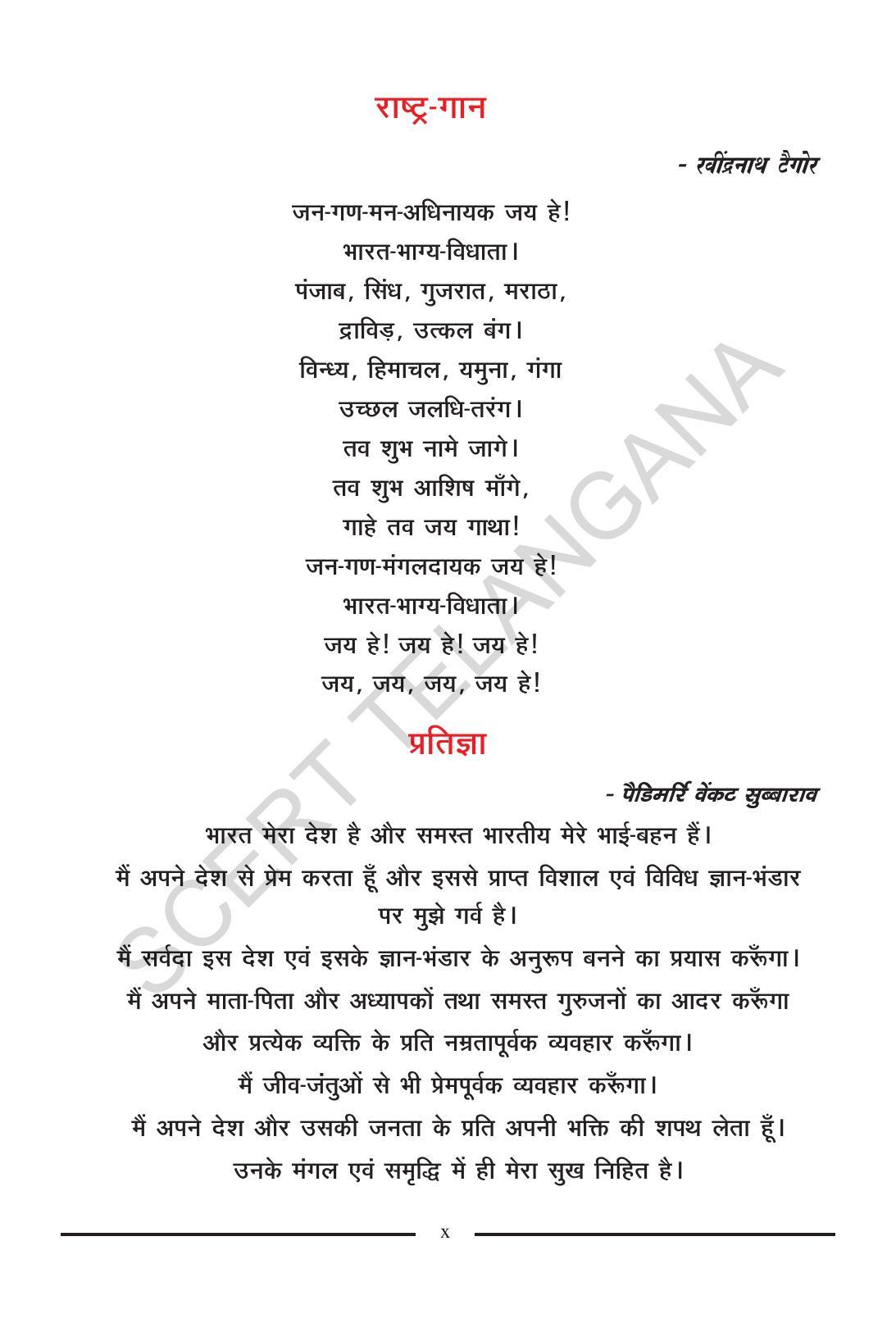 TS SCERT Class 2 Maths (Hindi Medium) Text Book - Page 12