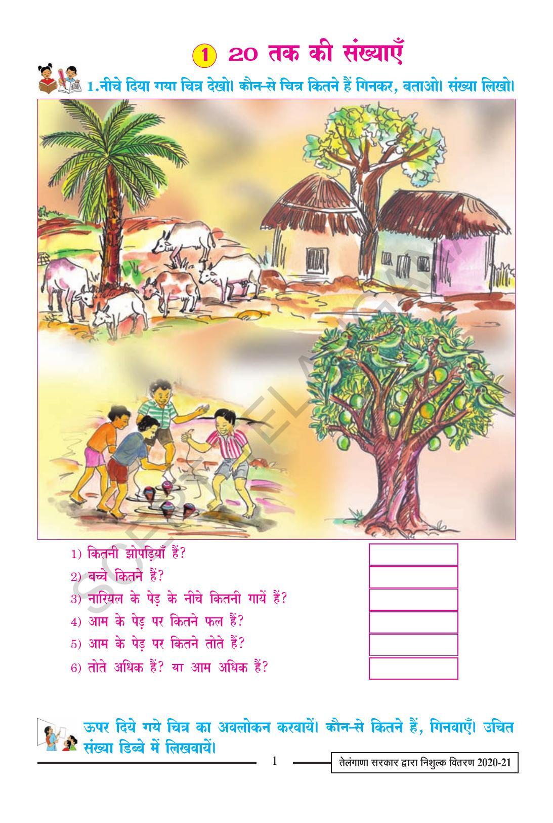 TS SCERT Class 2 Maths (Hindi Medium) Text Book - Page 13