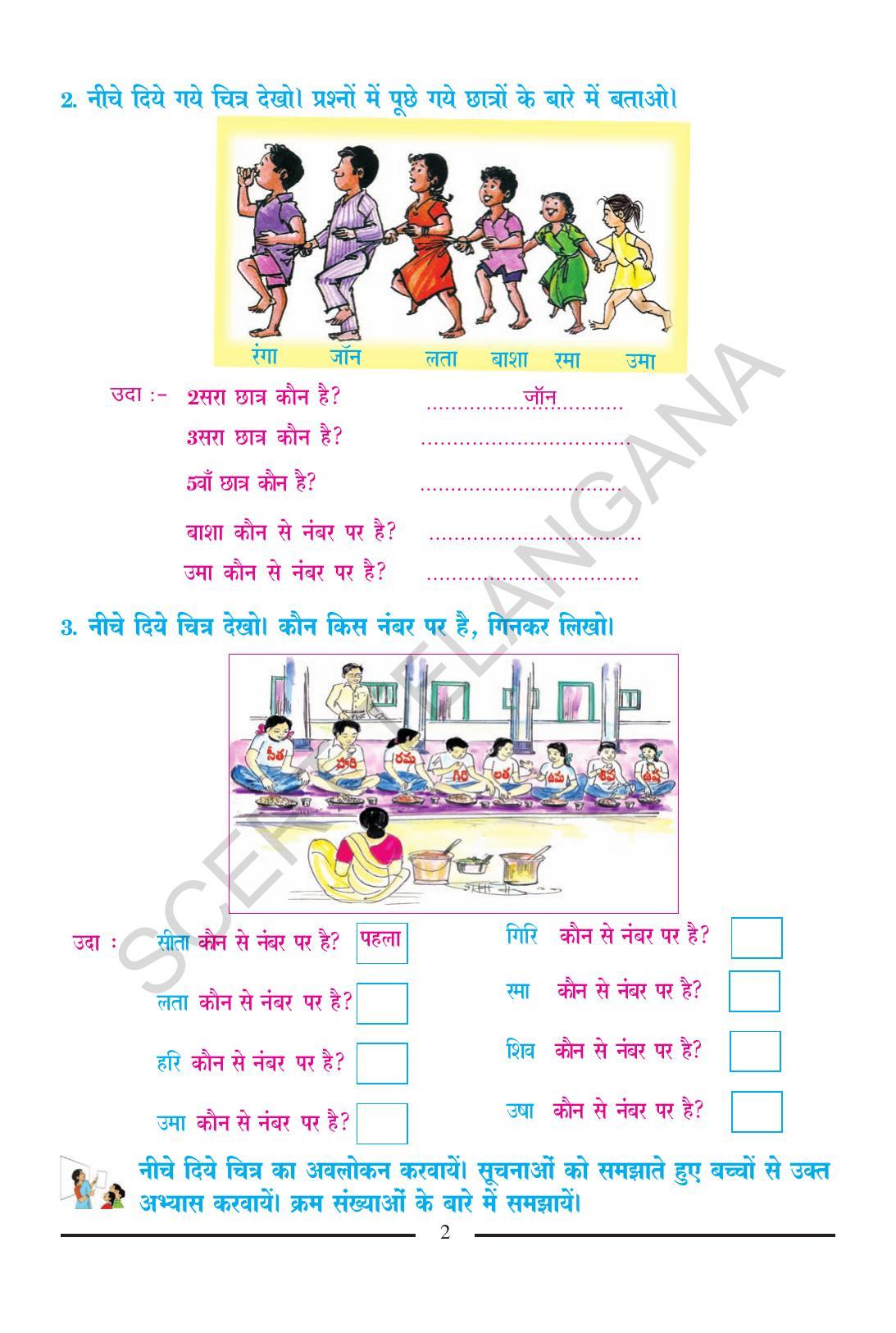 TS SCERT Class 2 Maths (Hindi Medium) Text Book - Page 14