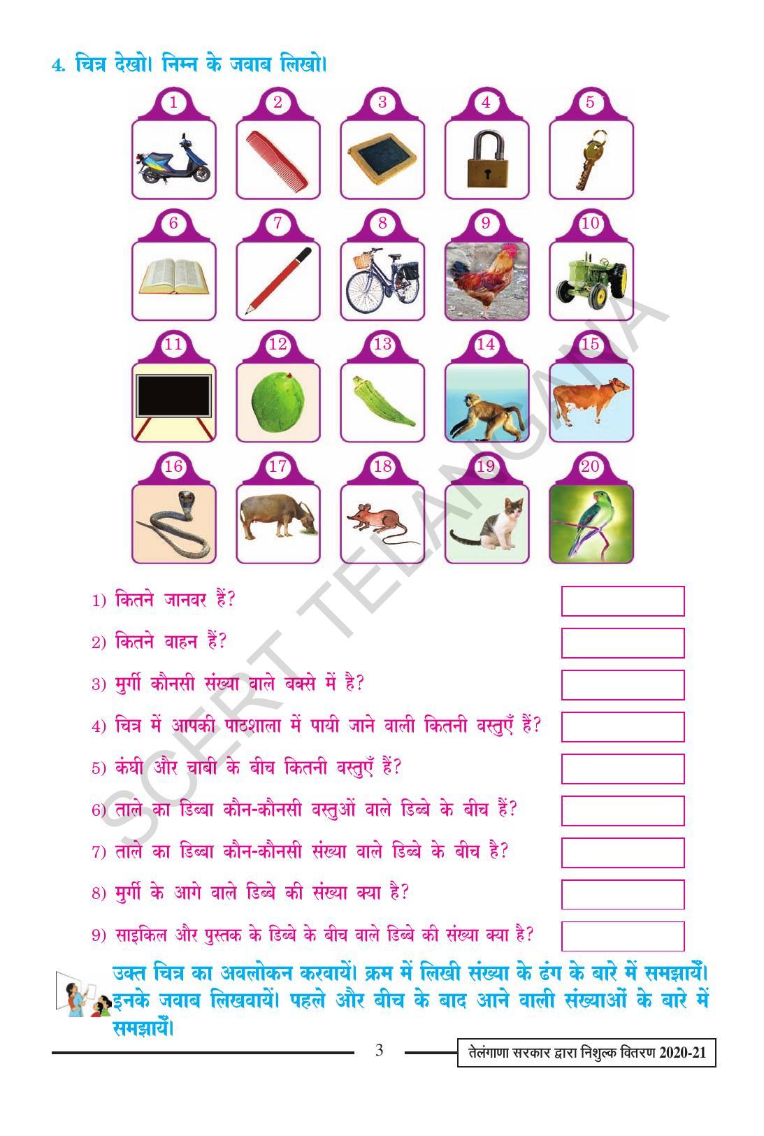 TS SCERT Class 2 Maths (Hindi Medium) Text Book - Page 15