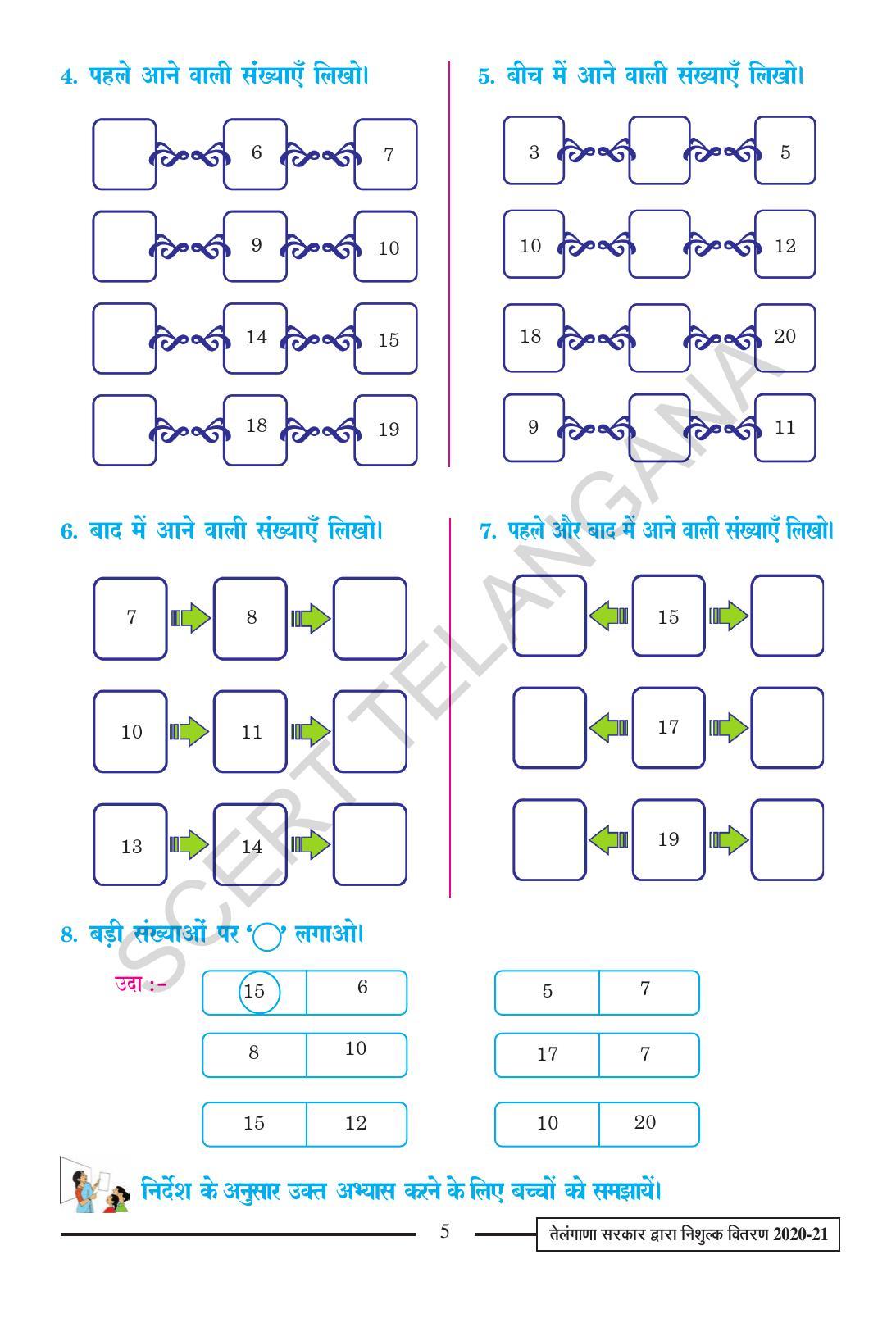 TS SCERT Class 2 Maths (Hindi Medium) Text Book - Page 17