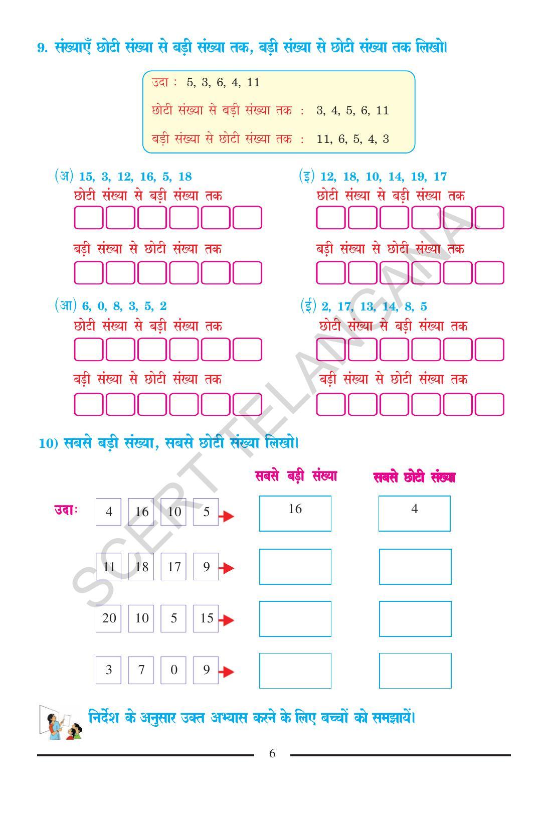 TS SCERT Class 2 Maths (Hindi Medium) Text Book - Page 18