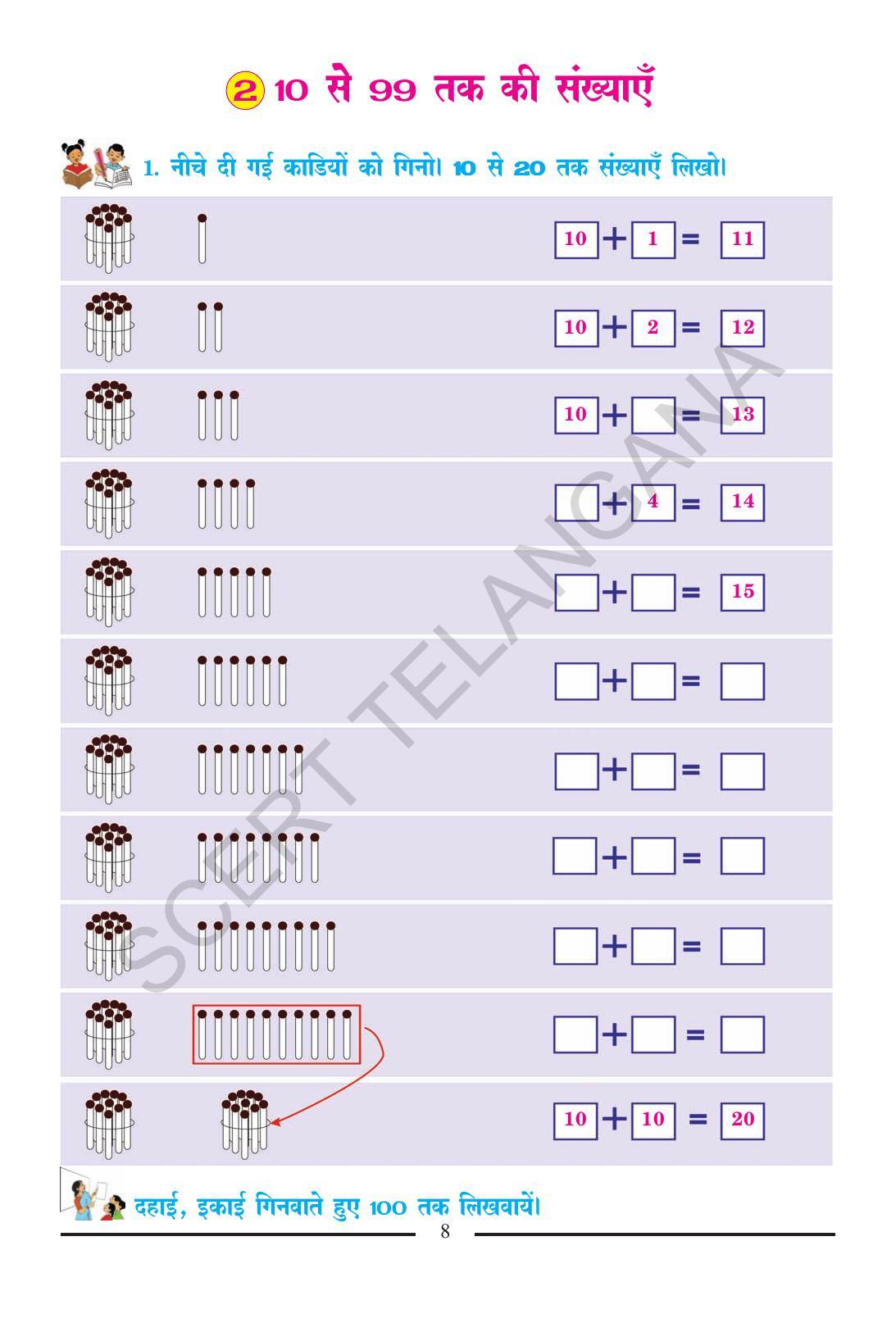 TS SCERT Class 2 Maths (Hindi Medium) Text Book - Page 20