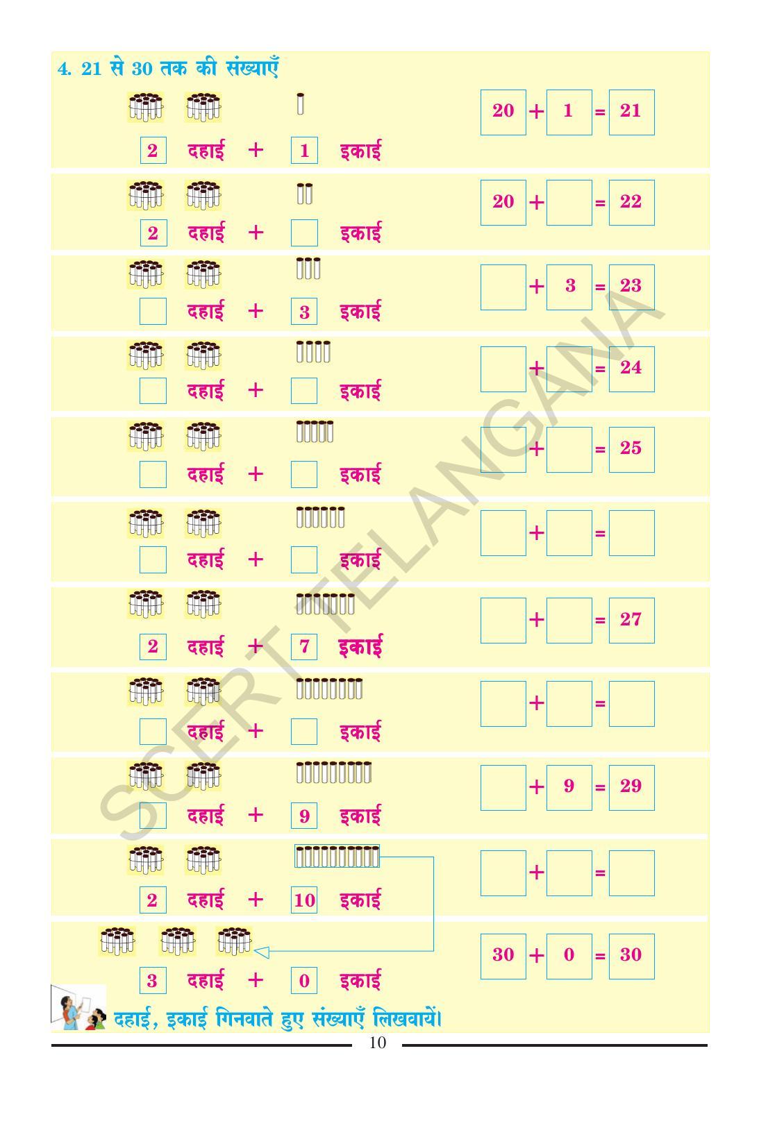 TS SCERT Class 2 Maths (Hindi Medium) Text Book - Page 22