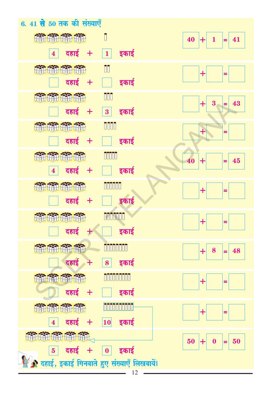 TS SCERT Class 2 Maths (Hindi Medium) Text Book - Page 24