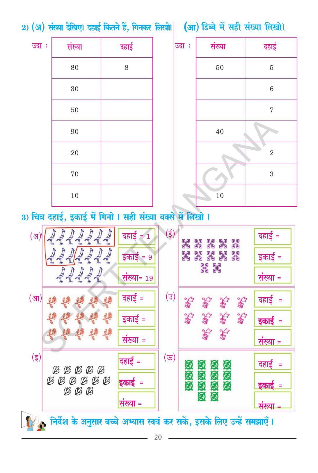 TS SCERT Class 2 Maths (Hindi Medium) Text Book - Page 32